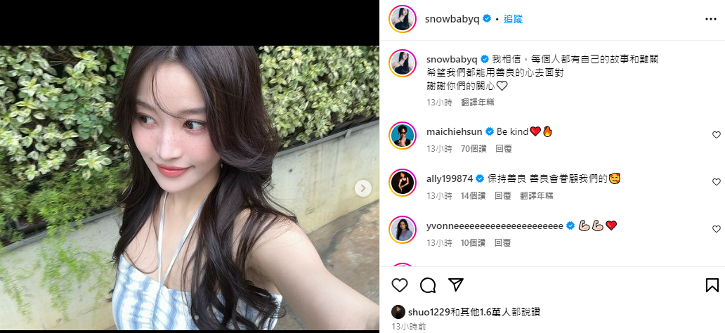 除了限動，蔡瑞雪繼續在IG發文謝謝粉絲關心，孫麥傑也上去留言「Be Kind」。（翻攝自蔡瑞雪IG）