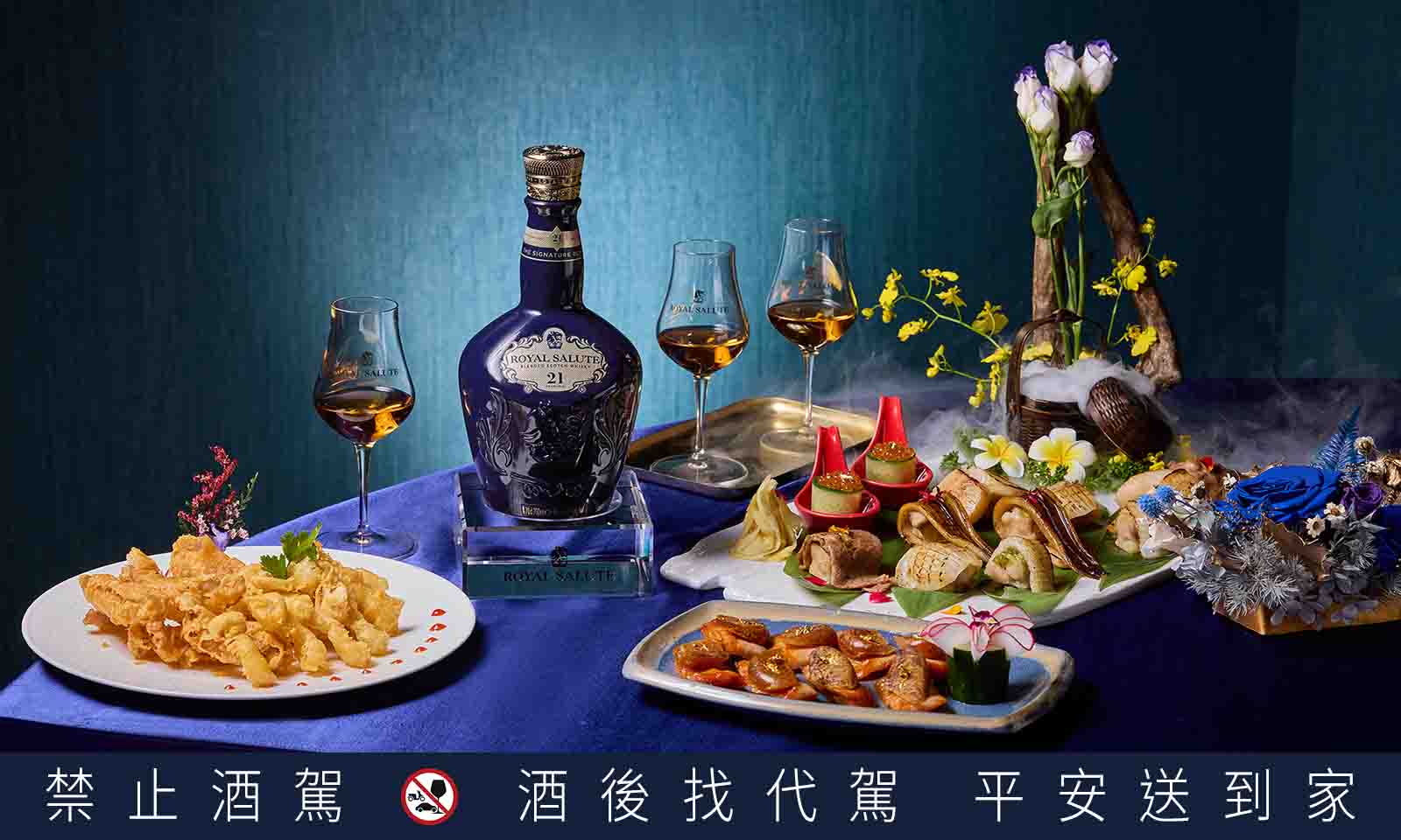 獲獎無數的皇家禮炮與「世界廚神」陳偉強主理的台中頂級粵菜餐廳「炎香樓」合作，期間限定〈新奢餐酒 品味之最〉活動，攜手演繹超越五星級的極致味覺饗宴。