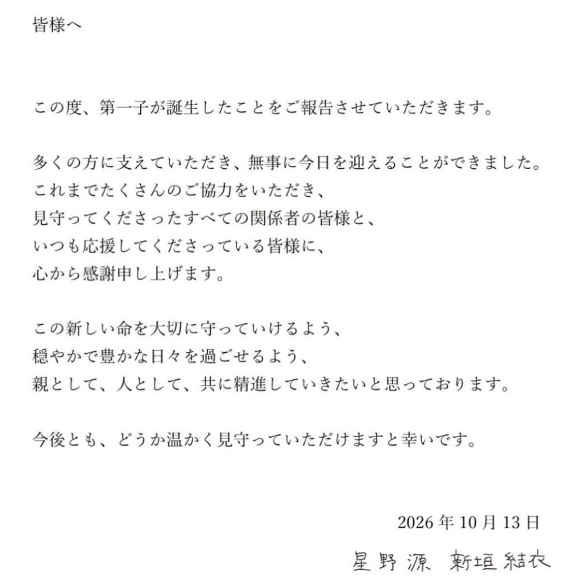 星野源與新垣結衣宣布升格父母,表示將共同守護新生命,希望外界繼續給予溫暖支持。(網路圖片)
