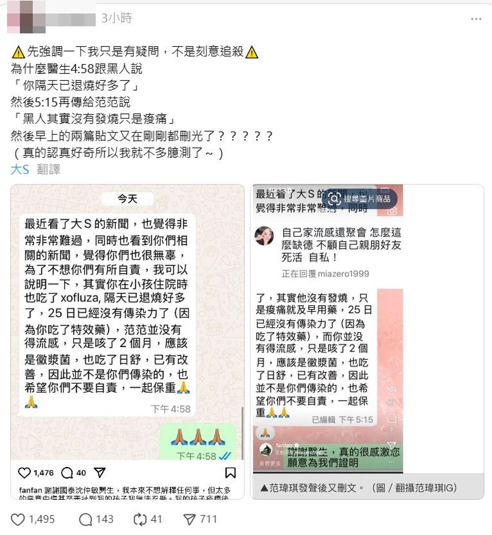 范瑋琪文章改改刪刪，引起網路討論。（翻攝Threads）