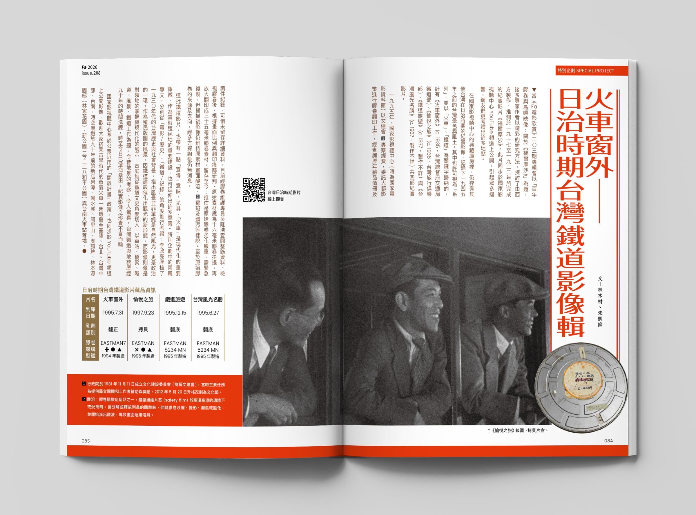 電影期刊《Fa電影欣賞》第208期特別企劃「火車窗外──日治時期台灣鐵道影像輯」。邀請文史專家分析歷史影像。（國家影視聽中心提供）