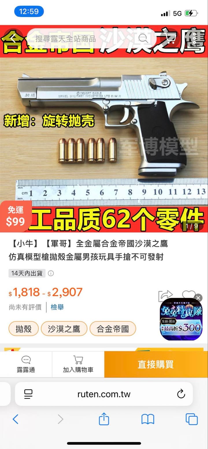 民眾質疑警方不抓賣槍的平台，卻柿子挑軟的吃只抓買家。（中華民國玩具槍協會提供）