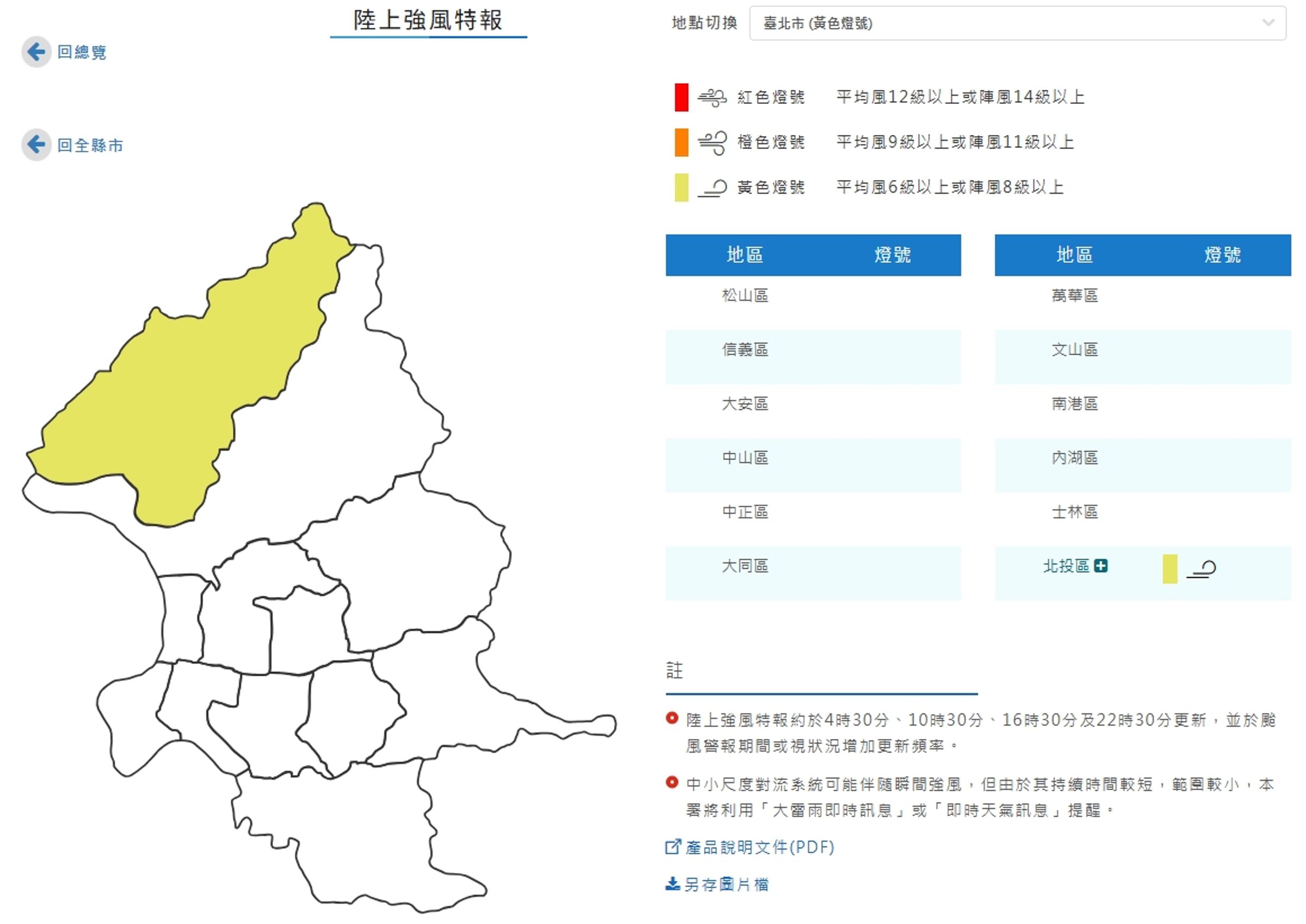 中央氣象署發布陸上強風特報。（翻攝自中央氣象署官網）