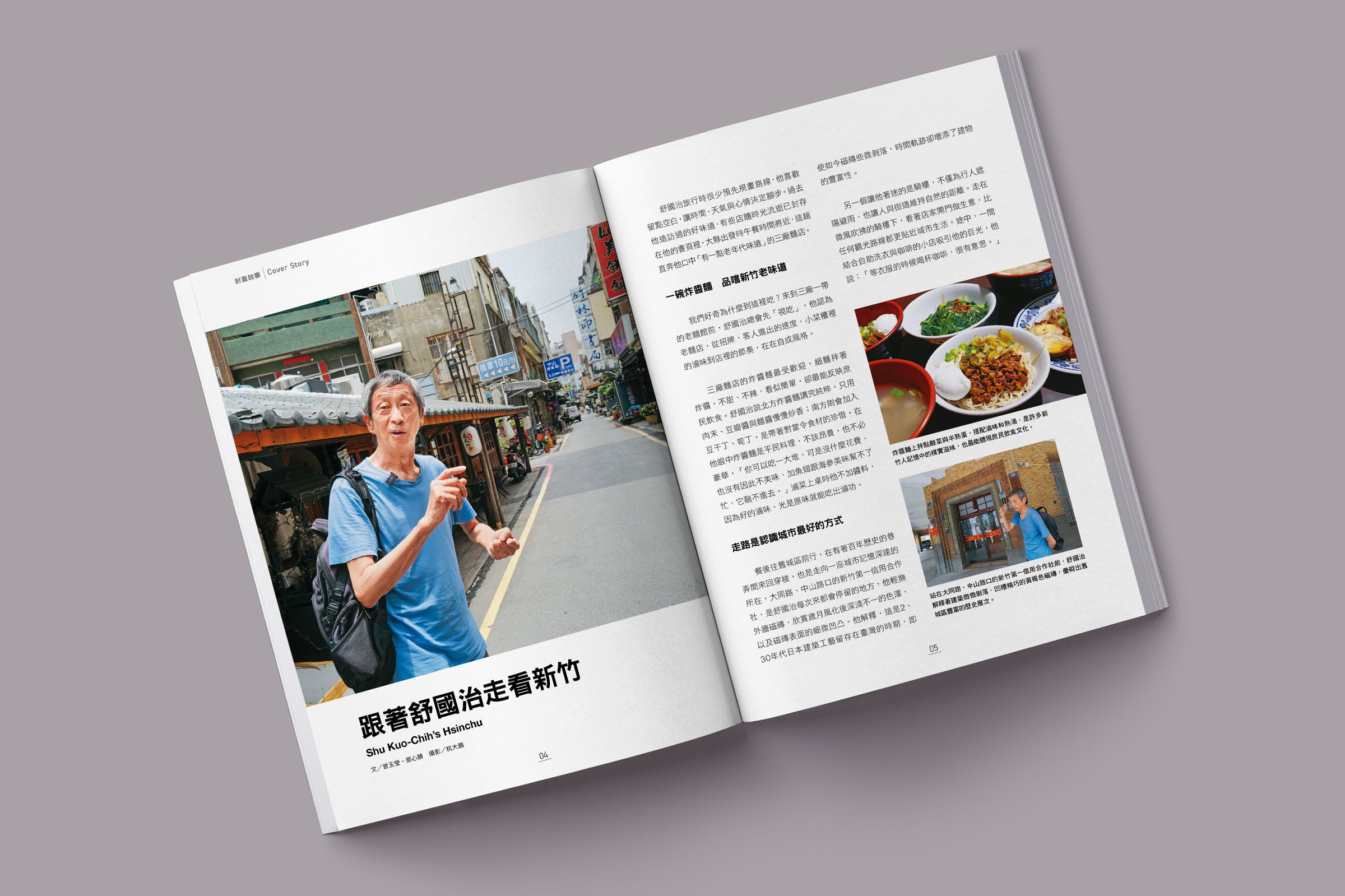 跟著舒國治先生的眼光,從護城河岸、長安街和北門街的巷弄與櫥窗,柔緩人們的眼界。