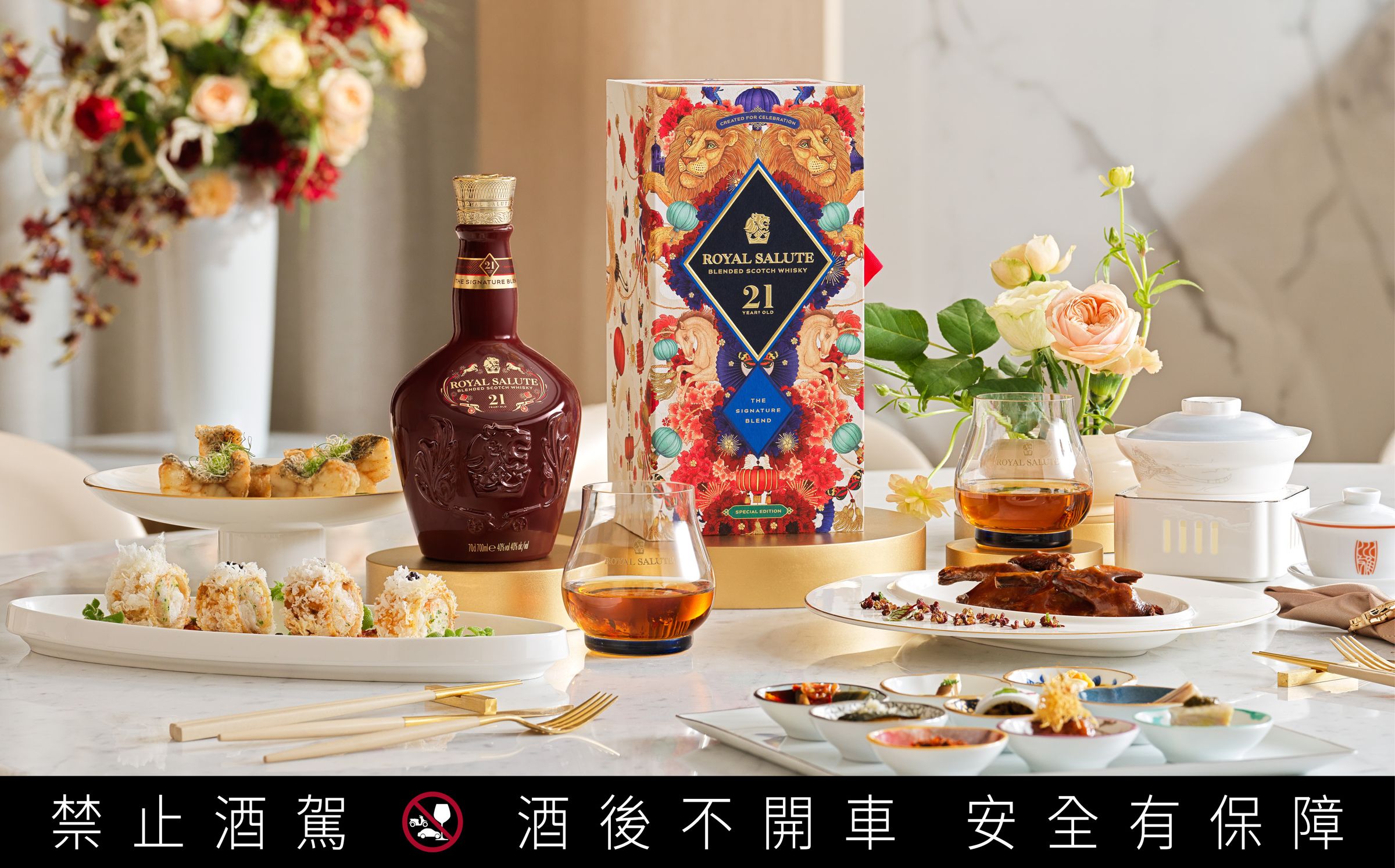 皇家禮炮21年調和式蘇格蘭威士忌—駿馬光耀年節限定版，以奔躍駿馬傳遞開歲能量，圓融而平衡的經典風味是禮讚家族圓滿的完美選擇。