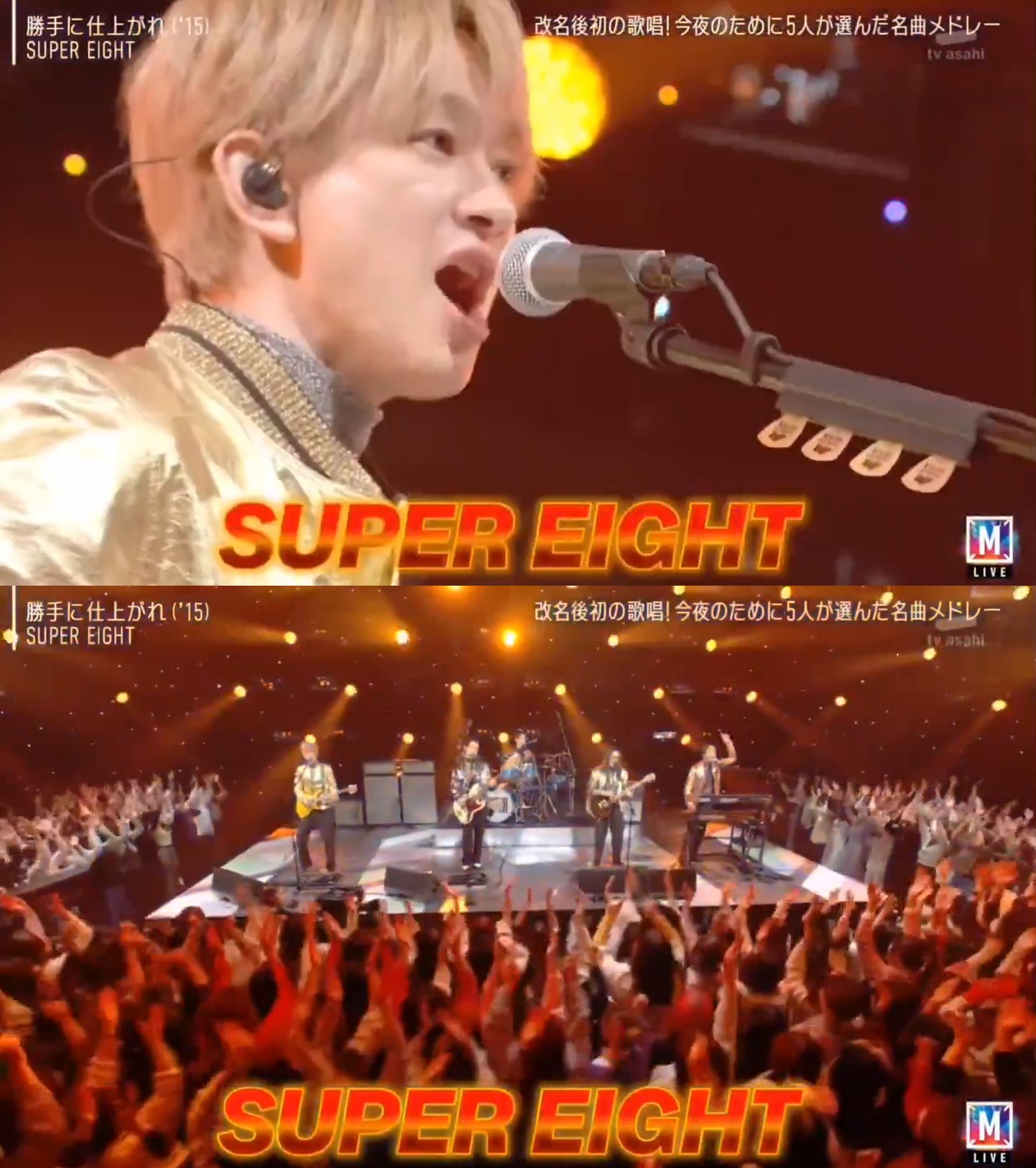 SUPER EIGHT演唱歌曲〈隨你便〉時螢幕上也打出新團名,加深觀眾印象。(翻攝自朝日電視台畫面)