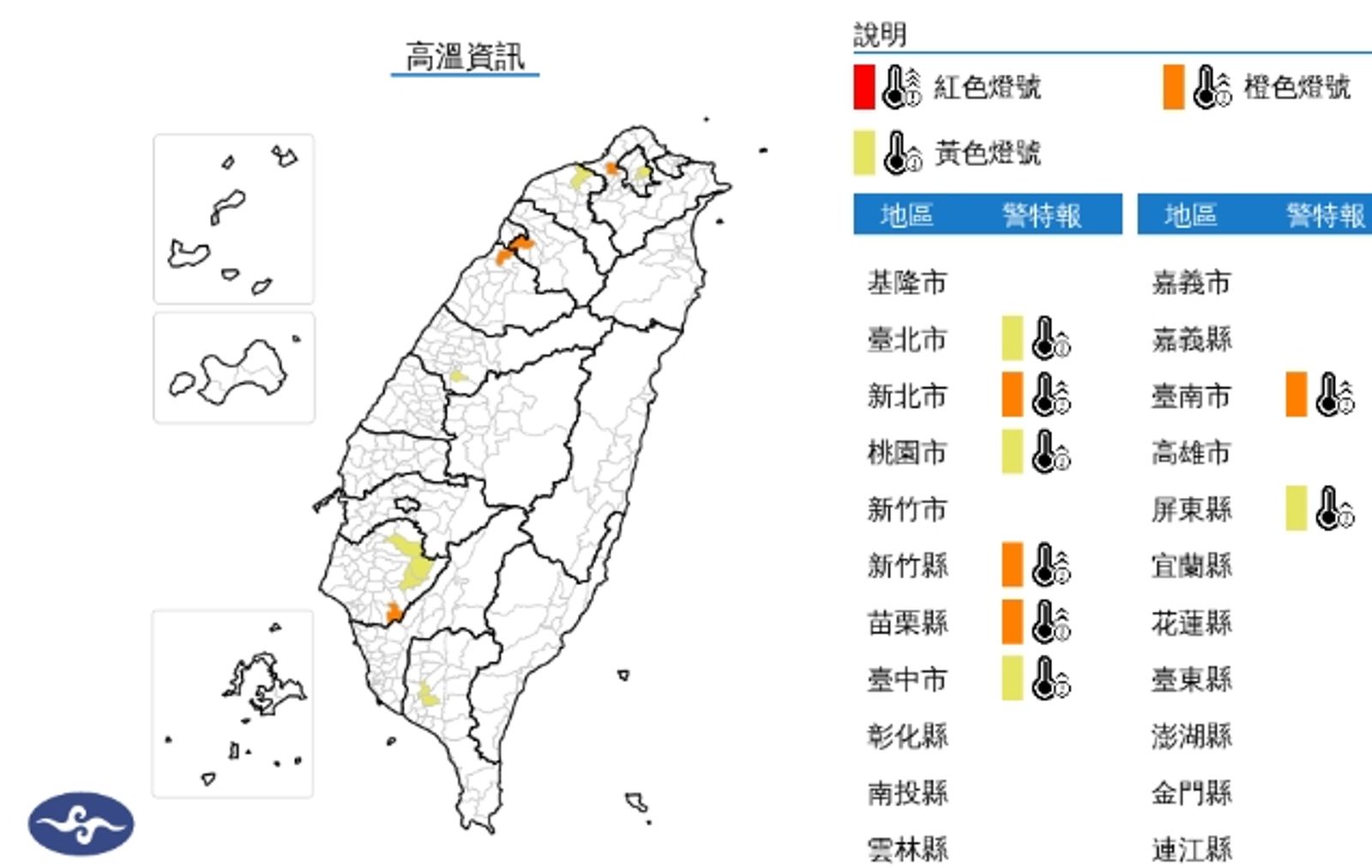 中央氣象署發布高溫資訊。（翻攝自中央氣象署官網）