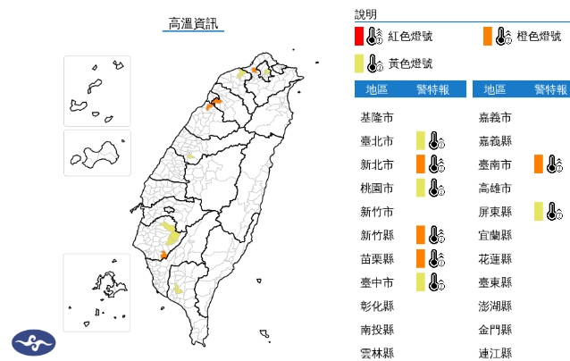 中央氣象署發布高溫資訊。（翻攝自中央氣象署官網）