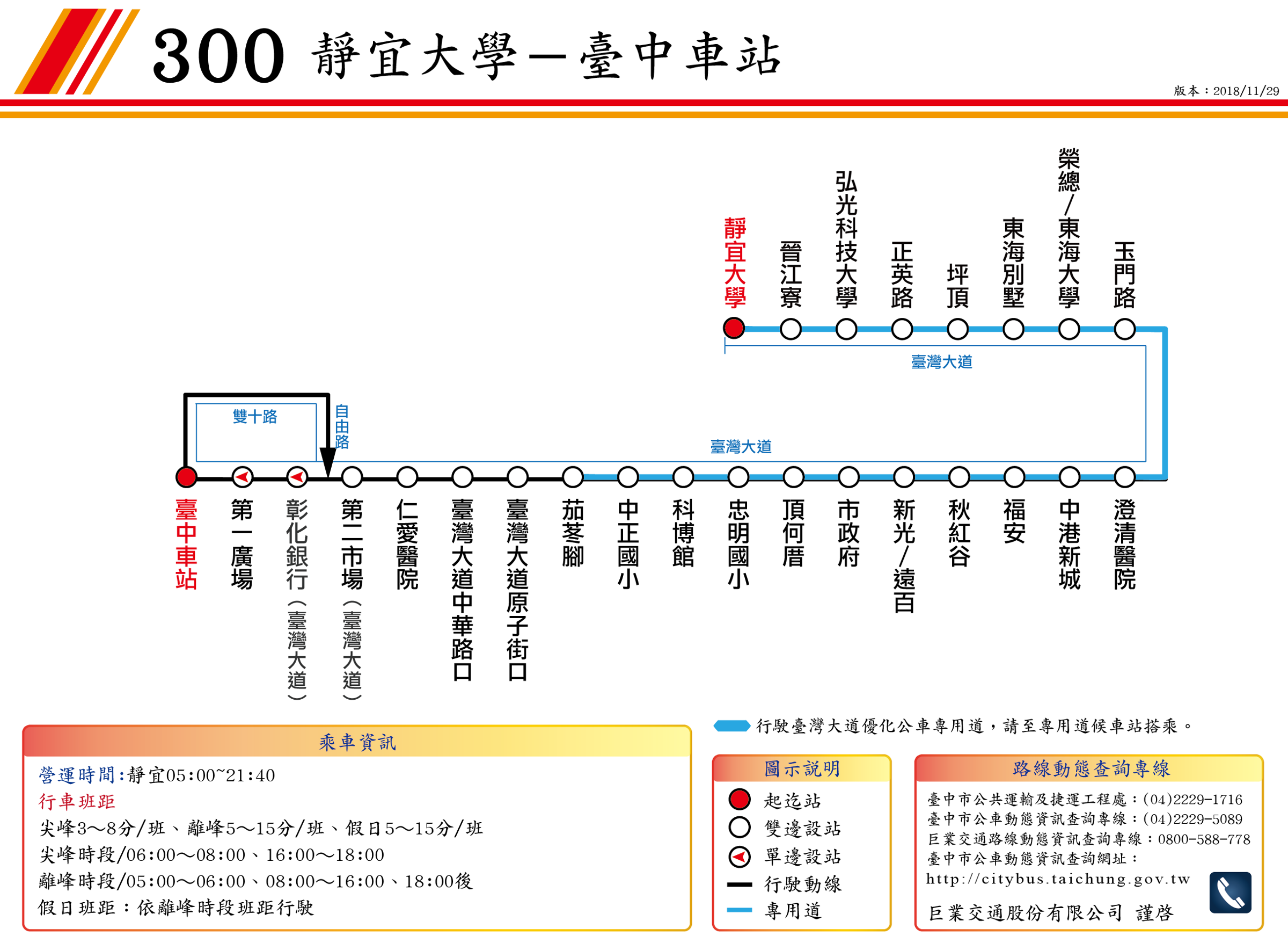 300路公車是巨業客運黃金路線。（翻攝巨業官網）