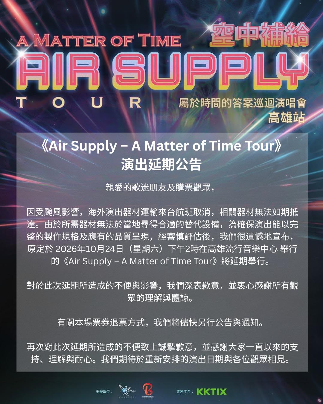 Air Supply已提前抵台,仍因颱風造成演出器材無法如期運抵,遺憾宣布高流演唱會延期。(全球音樂經紀提供)