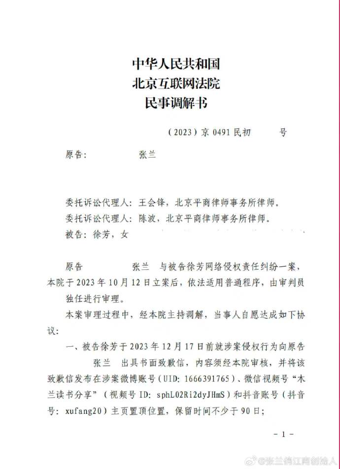 張蘭貼出法院調解書。（翻攝自微博）