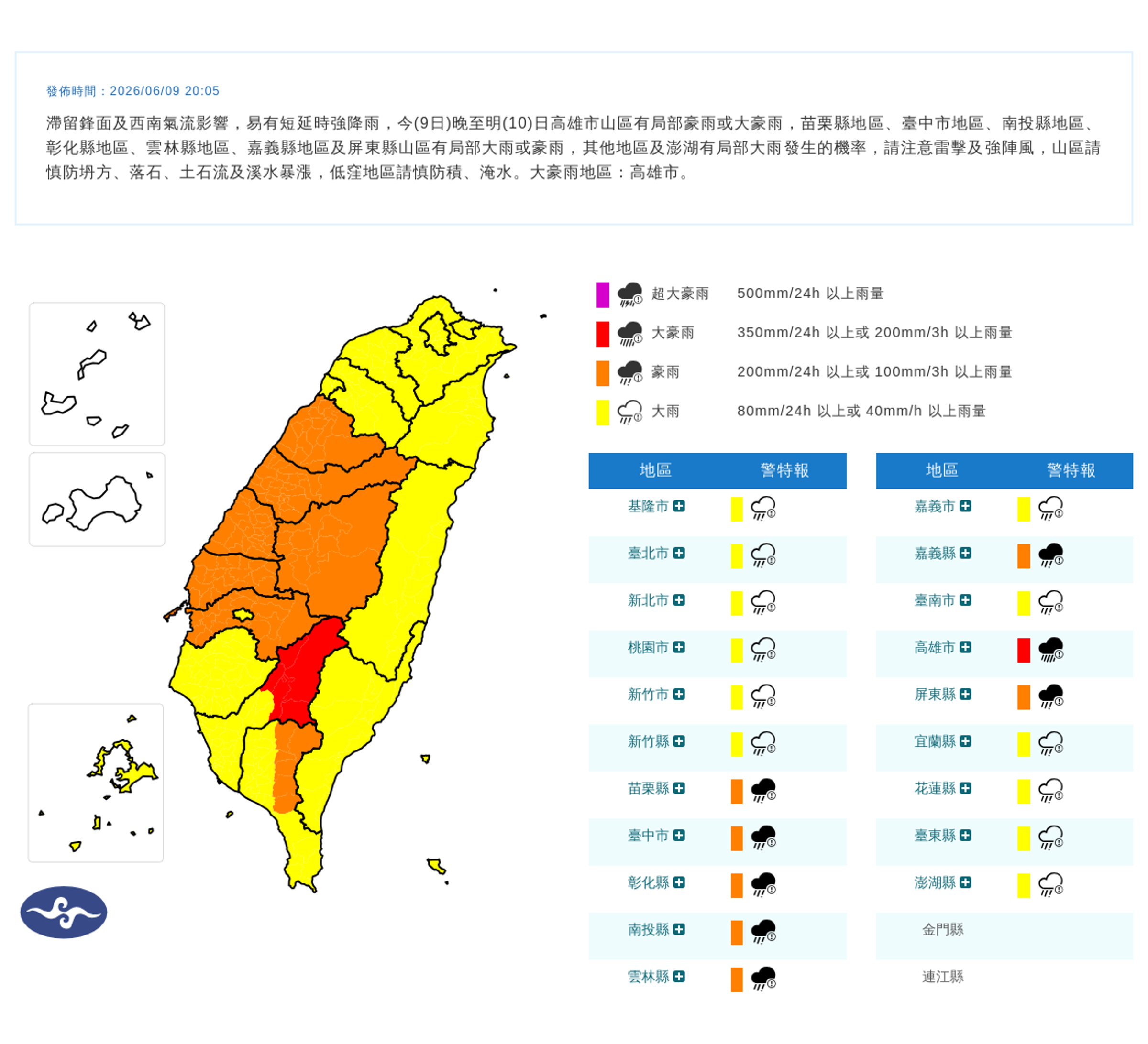 中央氣象署發布豪雨、大雨特報，目前高雄山區亮起紅燈達大豪雨等級。（中央氣象署提供）