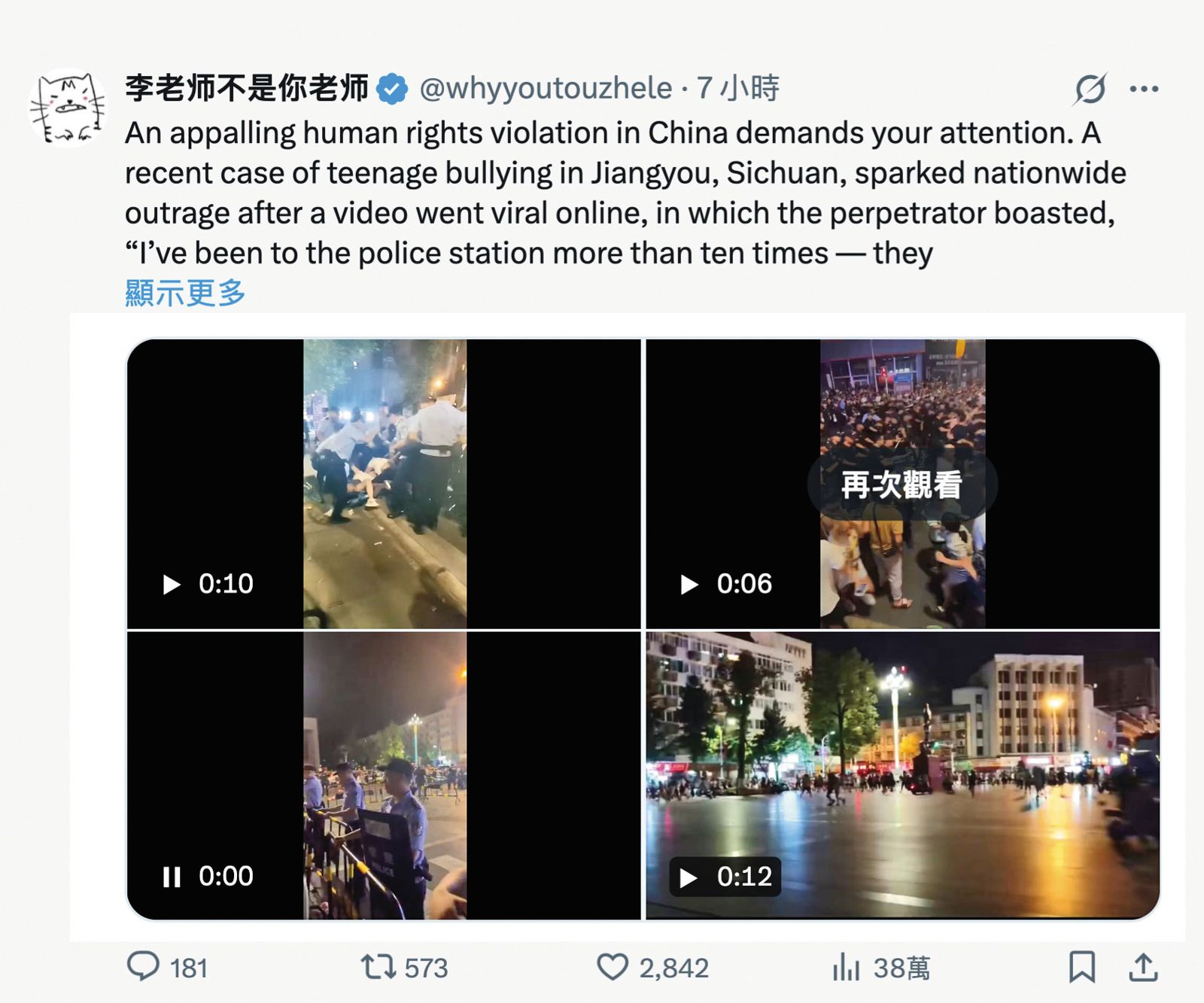 四川江油市一起少女被霸凌案引發民眾爆發，李穎近日又開始忙於轉發大量中國境內抗爭消息。圖為「李老師不是你老師」的X帳號，左上角頭像為他手繪的卡通貓。（翻攝X李老師不是你老師）