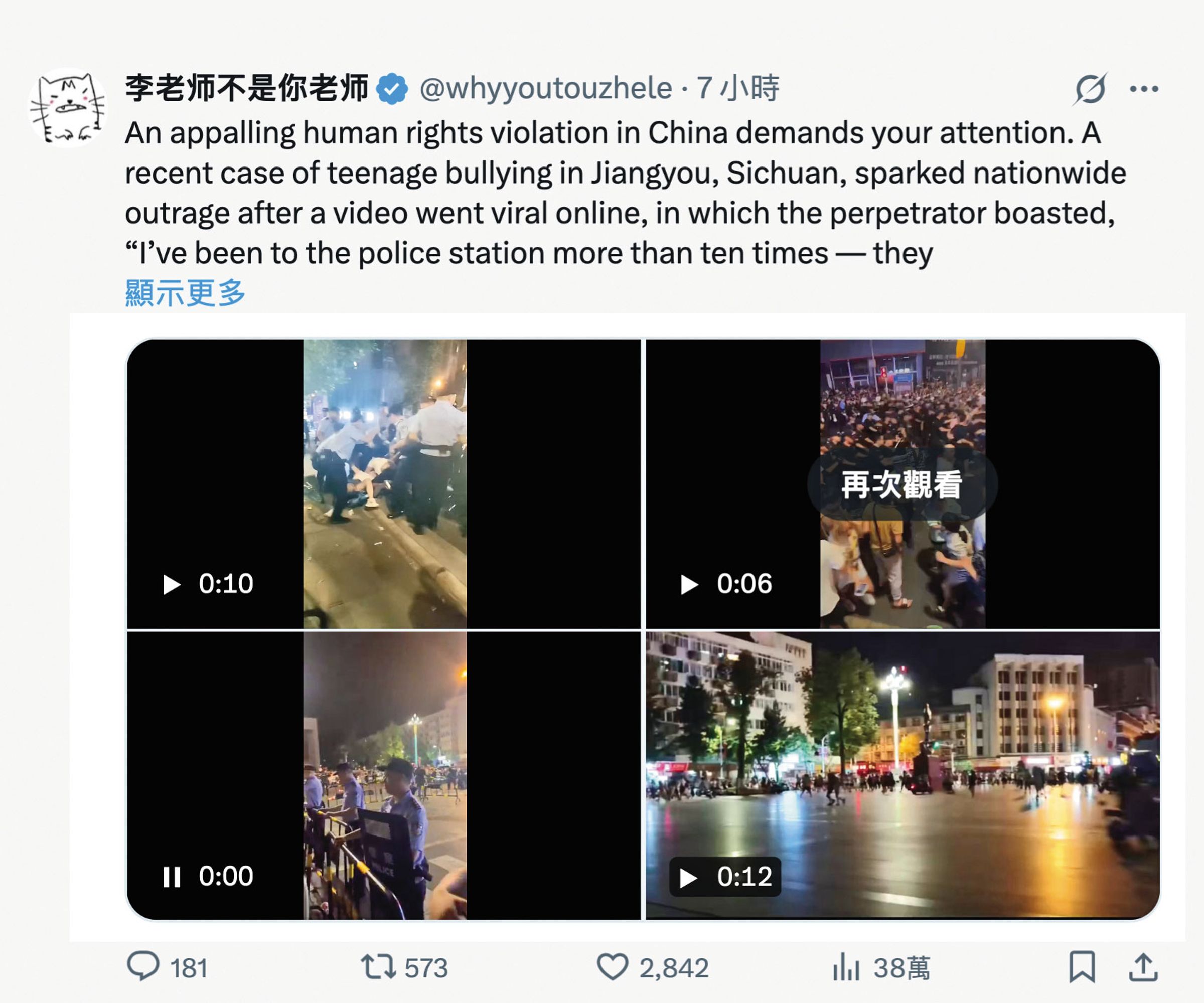 四川江油市一起少女被霸凌案引發民眾爆發，李穎近日又開始忙於轉發大量中國境內抗爭消息。圖為「李老師不是你老師」的X帳號，左上角頭像為他手繪的卡通貓。（翻攝X李老師不是你老師）
