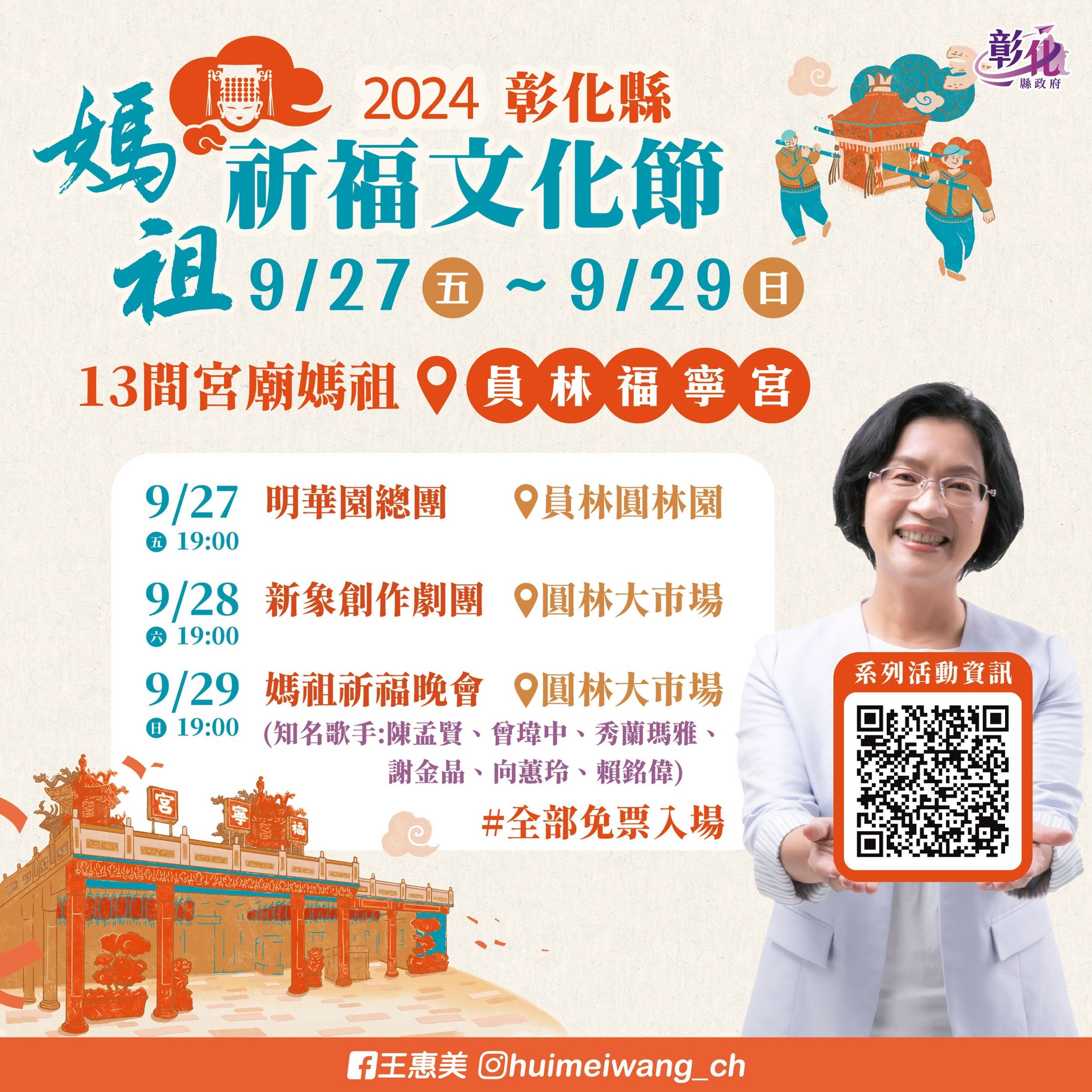一連三晚的「媽祖祈福晚會」在晚上7點開始,精彩可期。(翻攝臉書@王惠美)