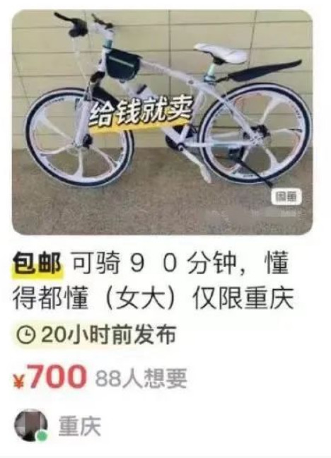 閒魚賣場出現腳踏車試騎交易，但其實是色情交易的暗語。（翻攝畫面）