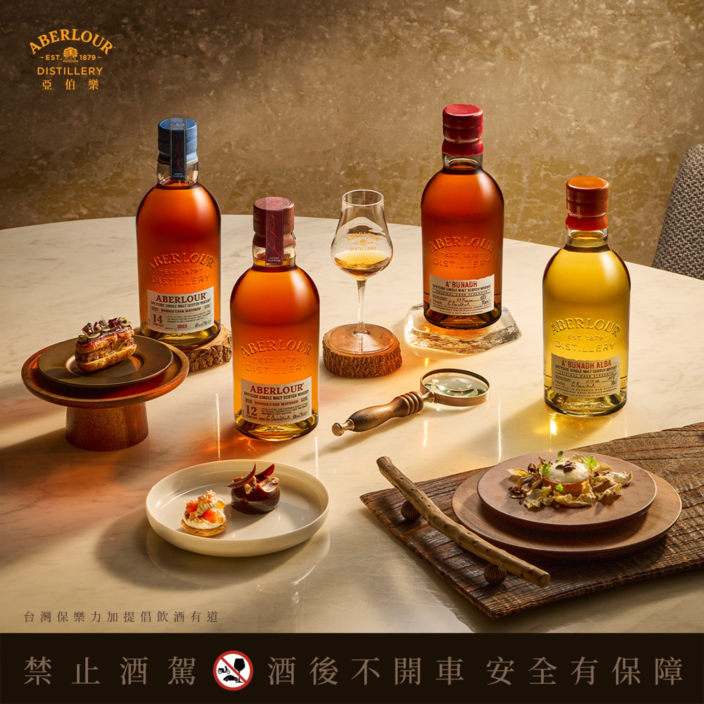 《伯樂饗頌》午茶菜單橫跨四道鹹甜交織精奢午饌，與亞伯樂經典雙桶12年/14年，以及最新批次A'Bunadh原酒系列，共同交饗譜出最華麗的法式午頌。