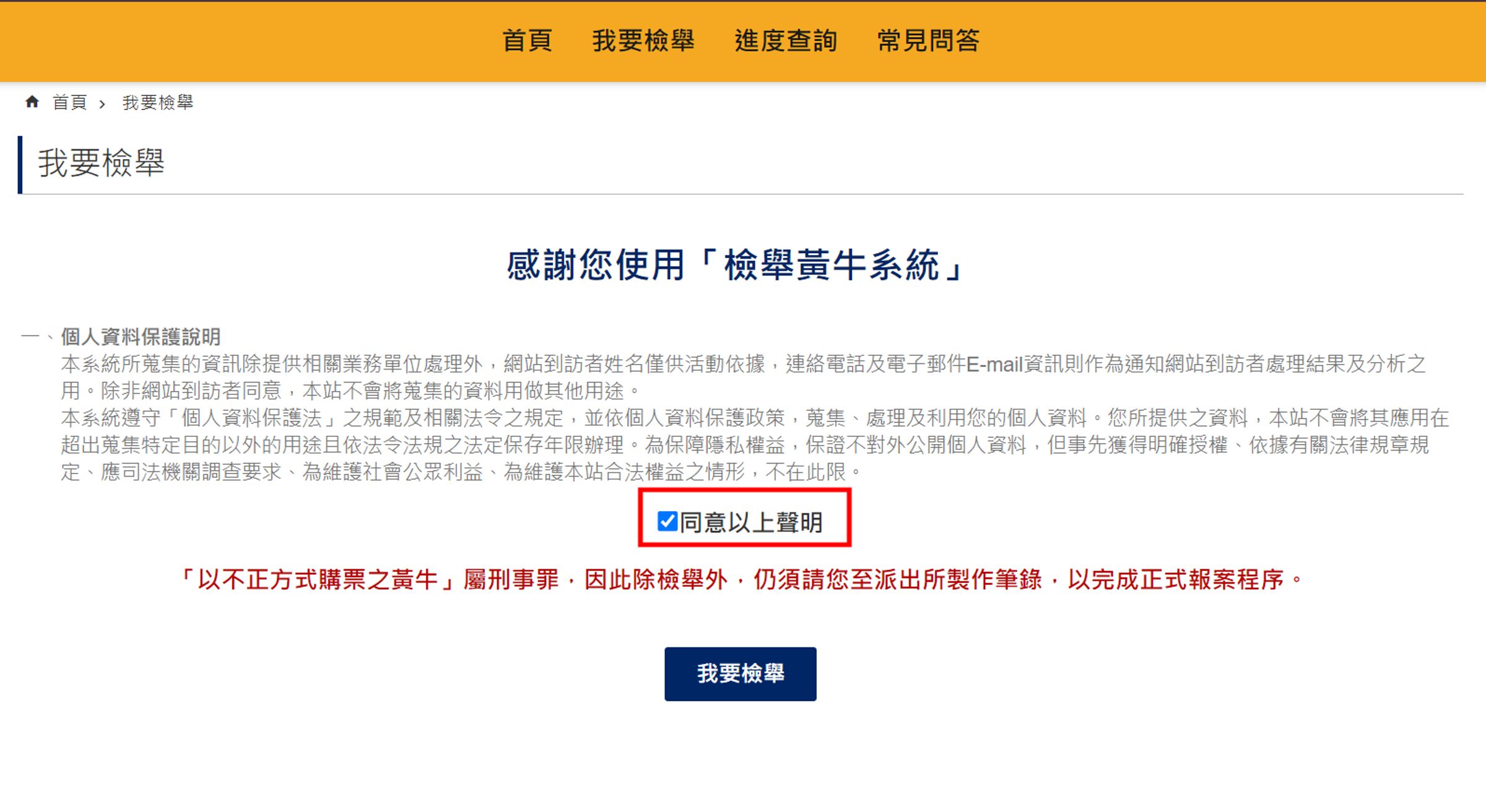 檢舉黃牛步驟。(翻攝檢舉黃牛專區網站)