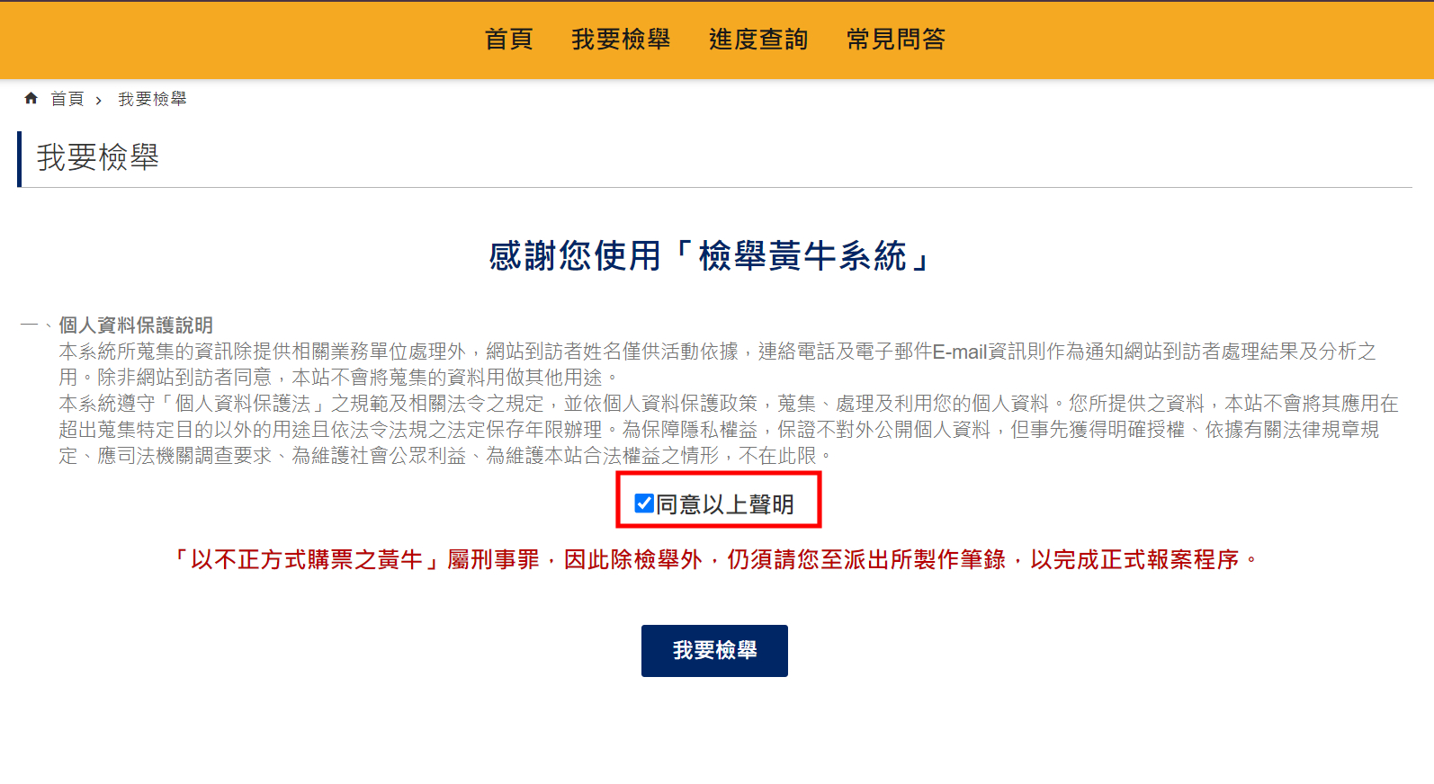 檢舉黃牛步驟。(翻攝檢舉黃牛專區網站)