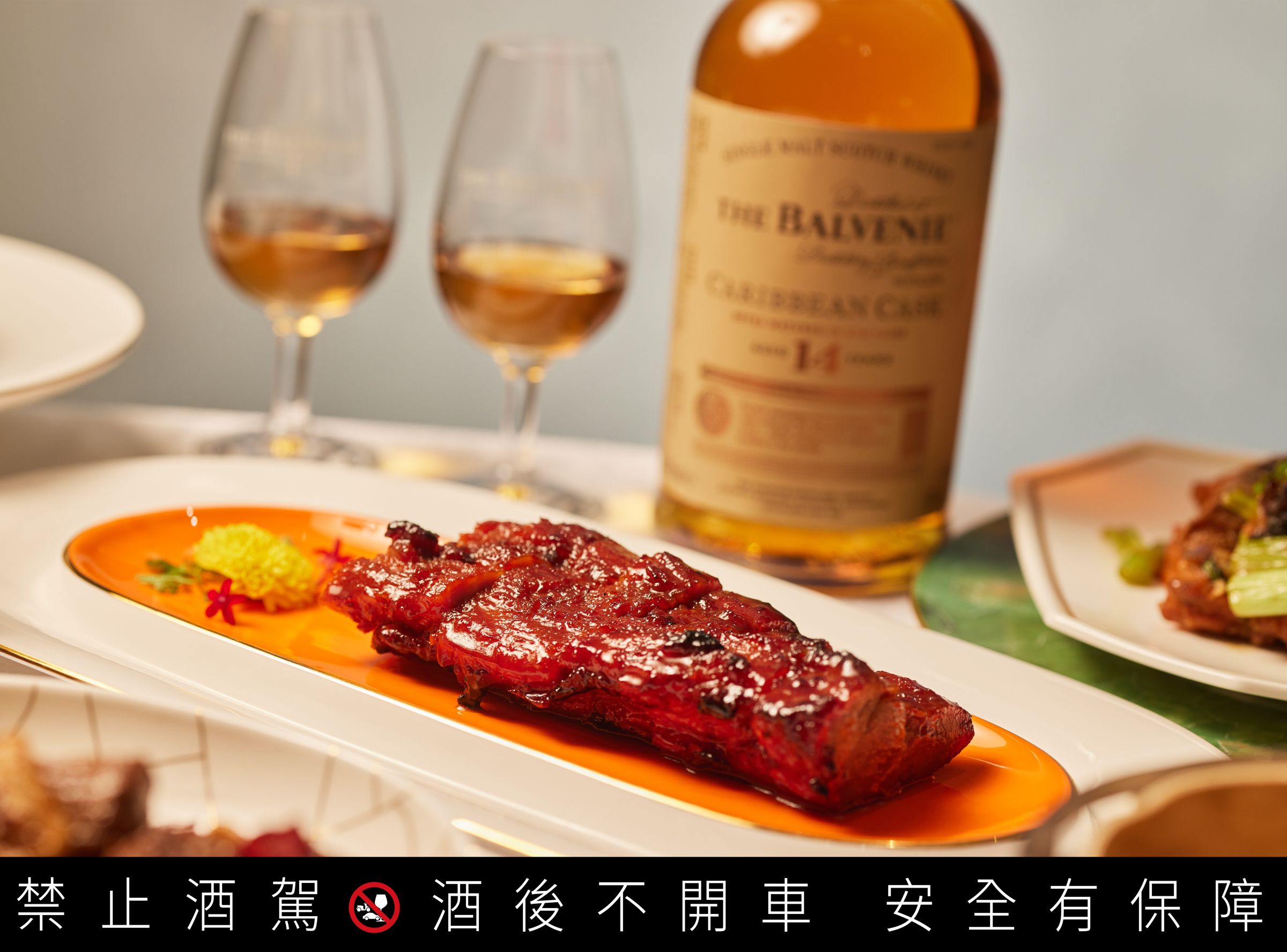 「招牌叉燒皇」肥瘦適中的醃梅頭肉，醬汁中加了果泥，讓招牌叉燒皇香氣層次更豐富，與「百富14年加勒比海蘭姆桶」的果香相互輝映。