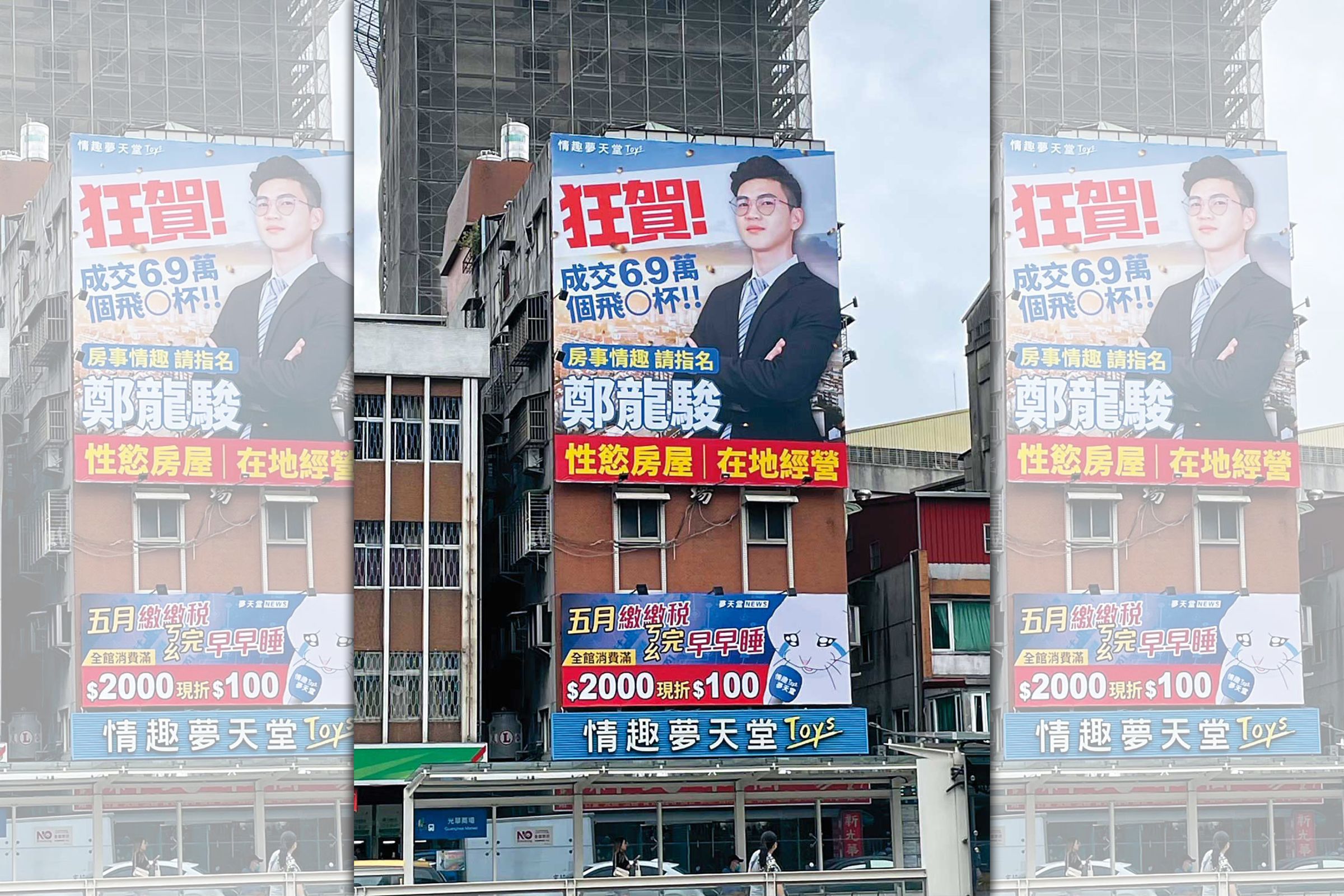 情趣夢天堂常在外牆廣告大玩諧音哏,以網路流行語「雞雞硬硬der」做成鬼月「積積陰陰德」廣告,另有模仿房仲的廣告(圖)。(情趣夢天堂提供)