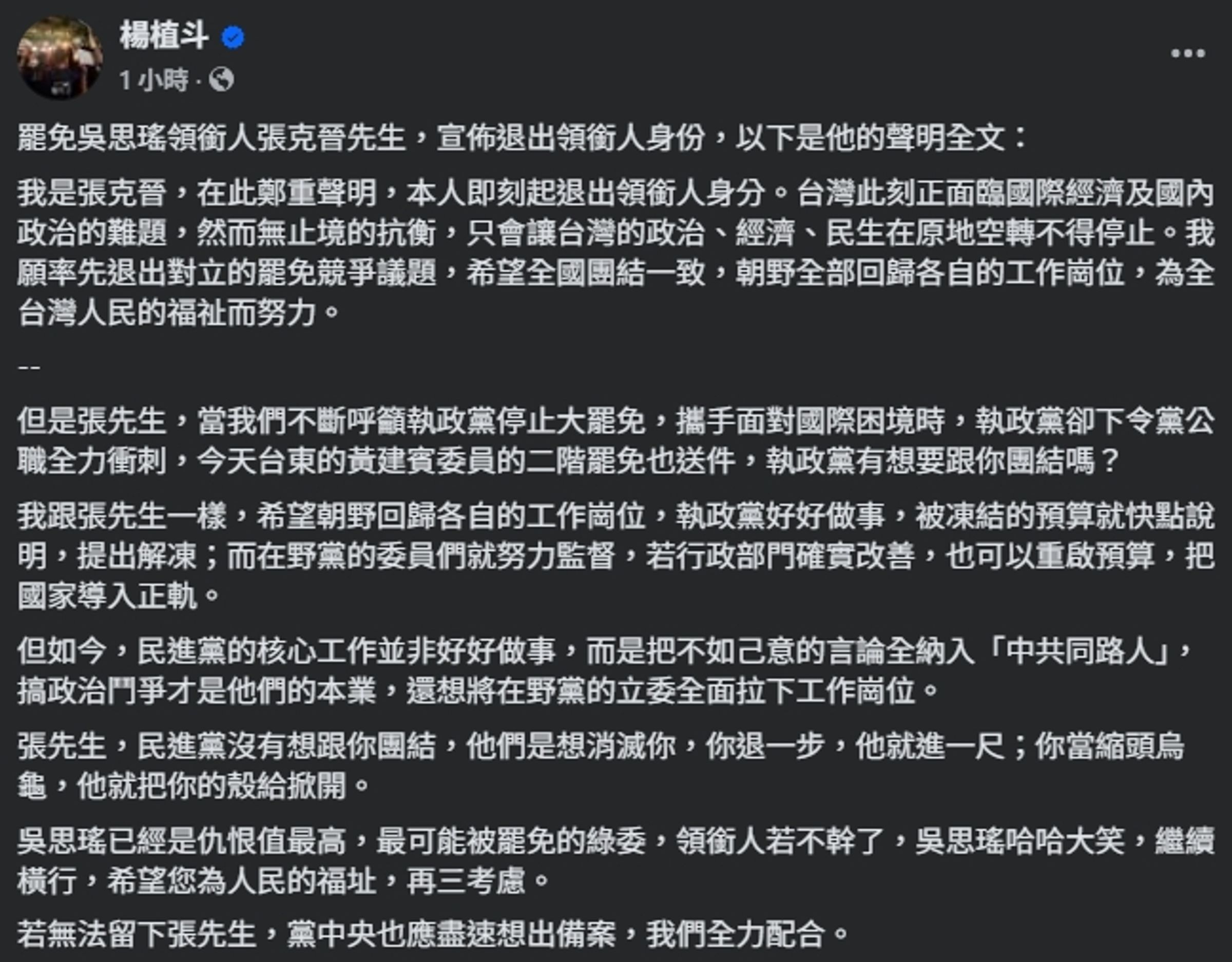 楊植斗喊話，若無法留下彰客晉，國民黨中央應盡速想出備案。（翻攝自臉書@楊植斗）