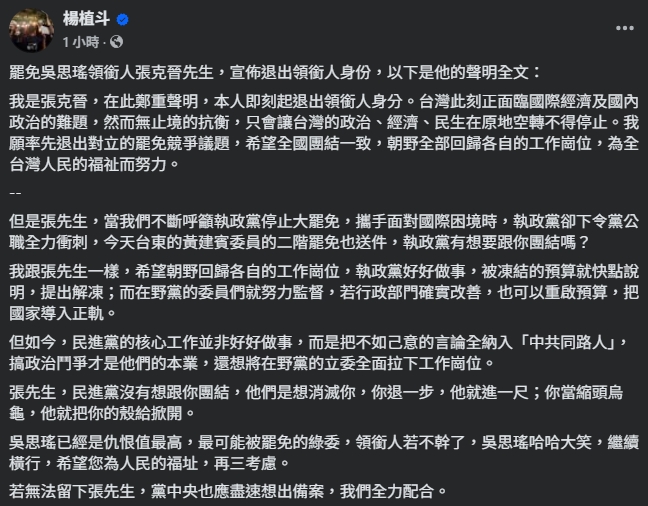 楊植斗喊話,若無法留下彰客晉,國民黨中央應盡速想出備案。(翻攝自臉書@楊植斗)