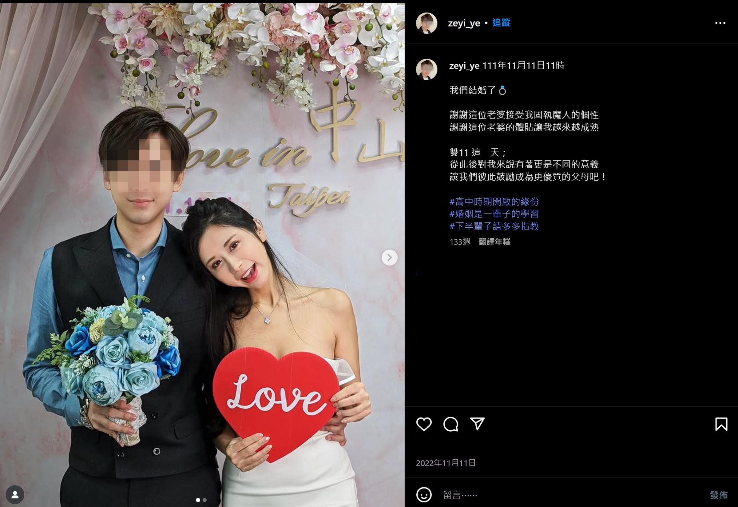 葉澤毅（左）和劉玳妍（右）選在民國111年11月11日登記結婚。（翻攝自zeyi_ye IG）