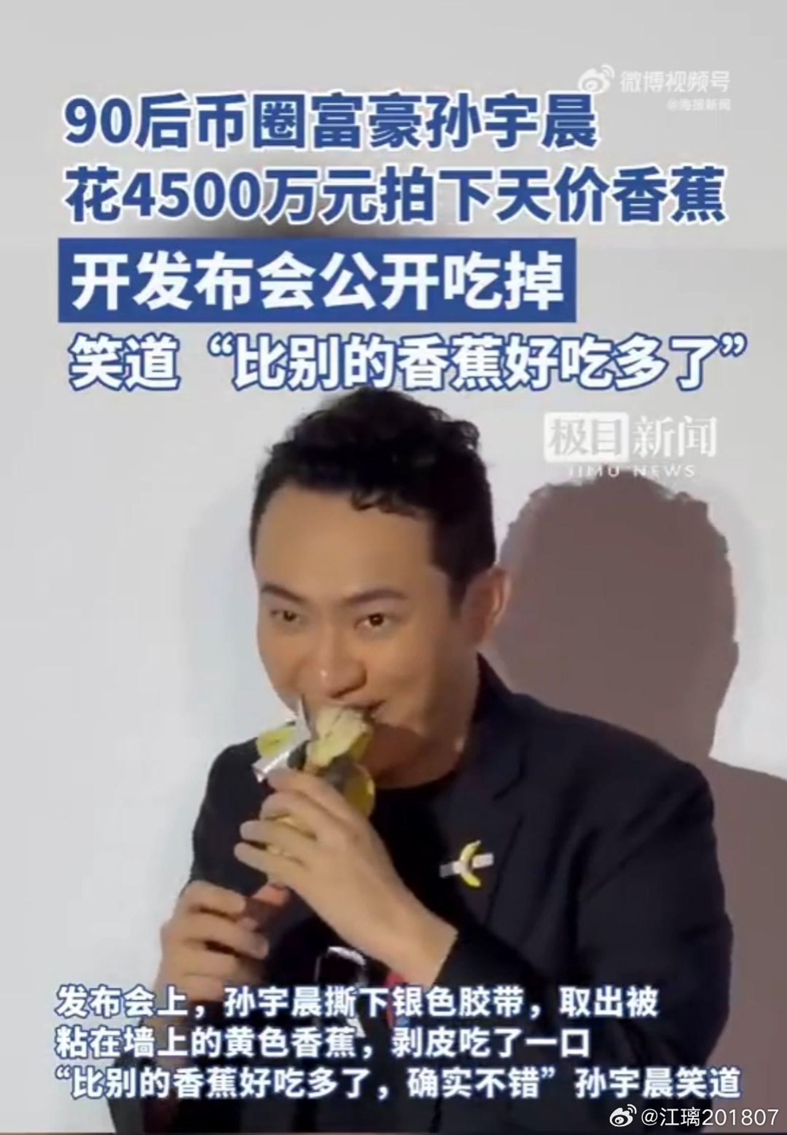 孫宇晨高調開記者會當眾吃掉用2億買來的11元香蕉，財大氣粗引起熱議。（微博圖片）