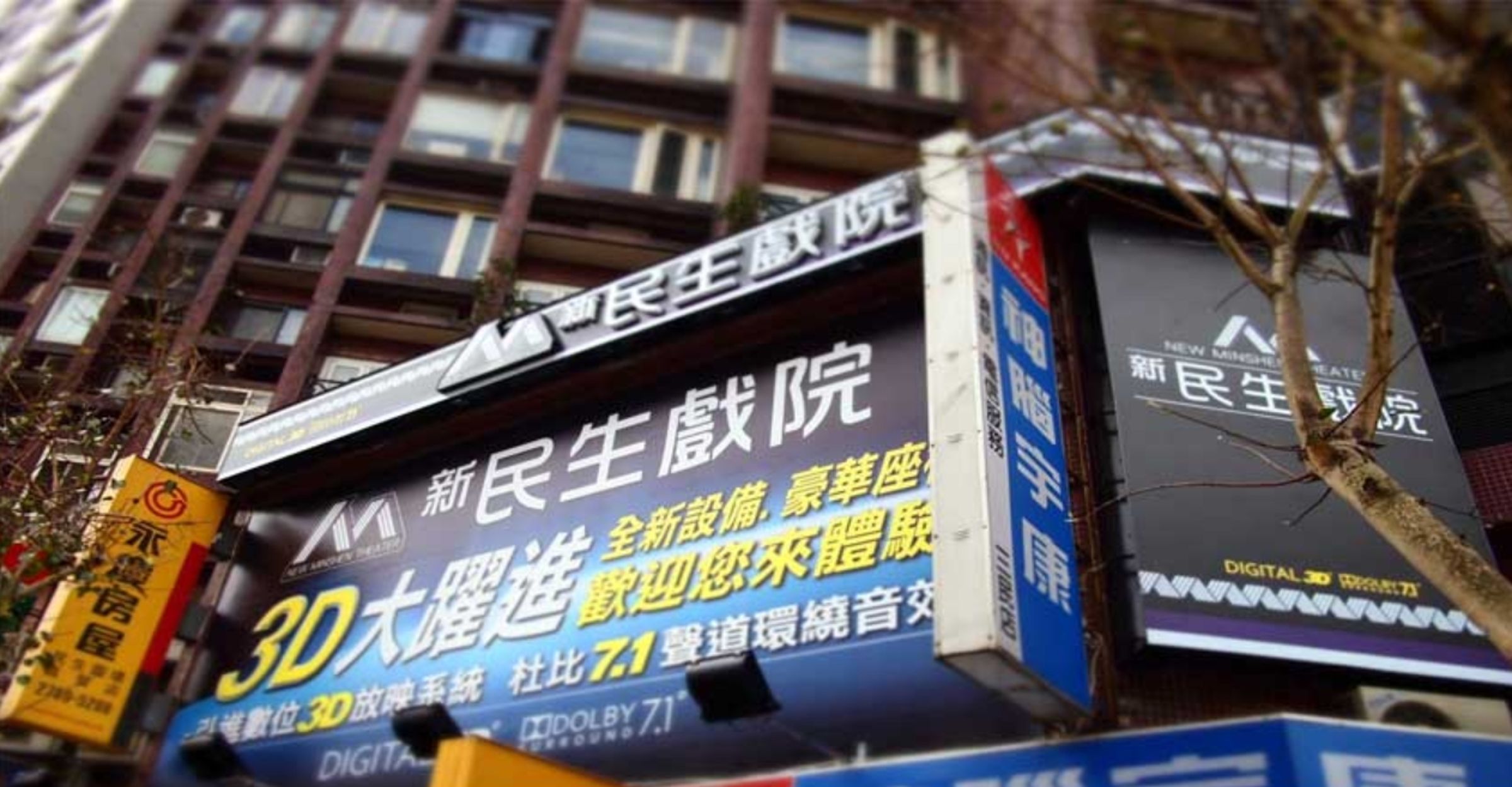 台北市民生圓環旁的新民生戲院即將在本月結束營業。(翻攝自新民生戲院官網)