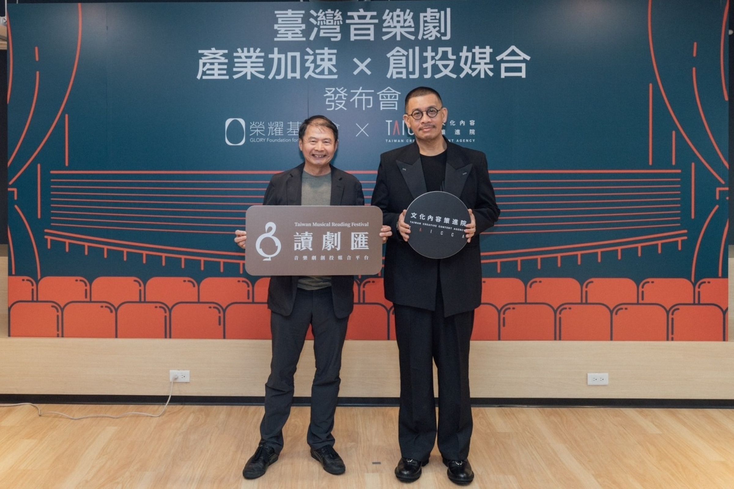文策院攜手榮耀基金會共推臺灣音樂劇創投媒合平台。(文策院提供)