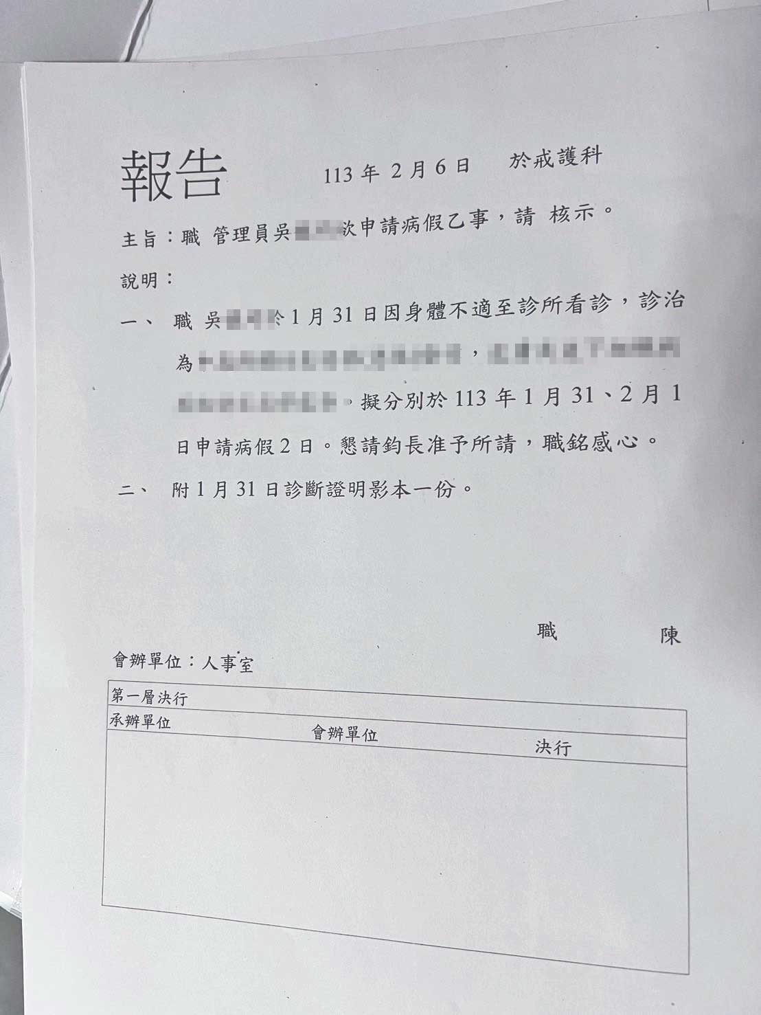 北監吳姓管理員請假證明都由同間診所開出。(讀者提供)