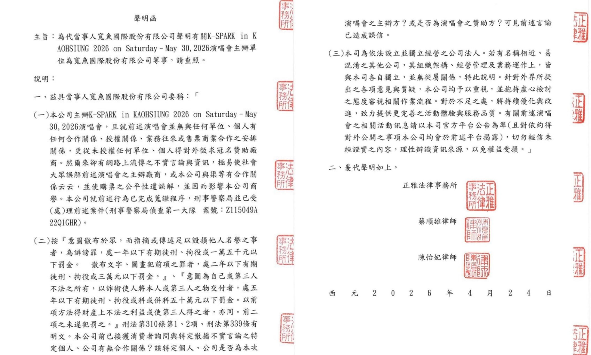 寬魚國際在社群發布聲明函,並回覆網友,「與強妮娛樂及其相關行為無任何關係。」(寬魚國際提供)