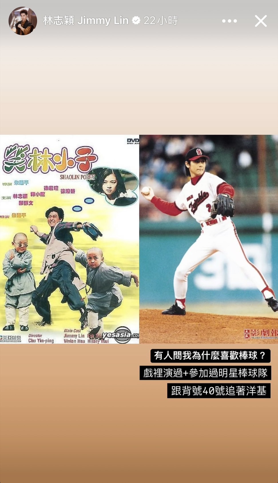 林志穎貼出《笑林小子》海報，以及參加「明星棒球隊」的照片。（翻攝林志穎臉書）