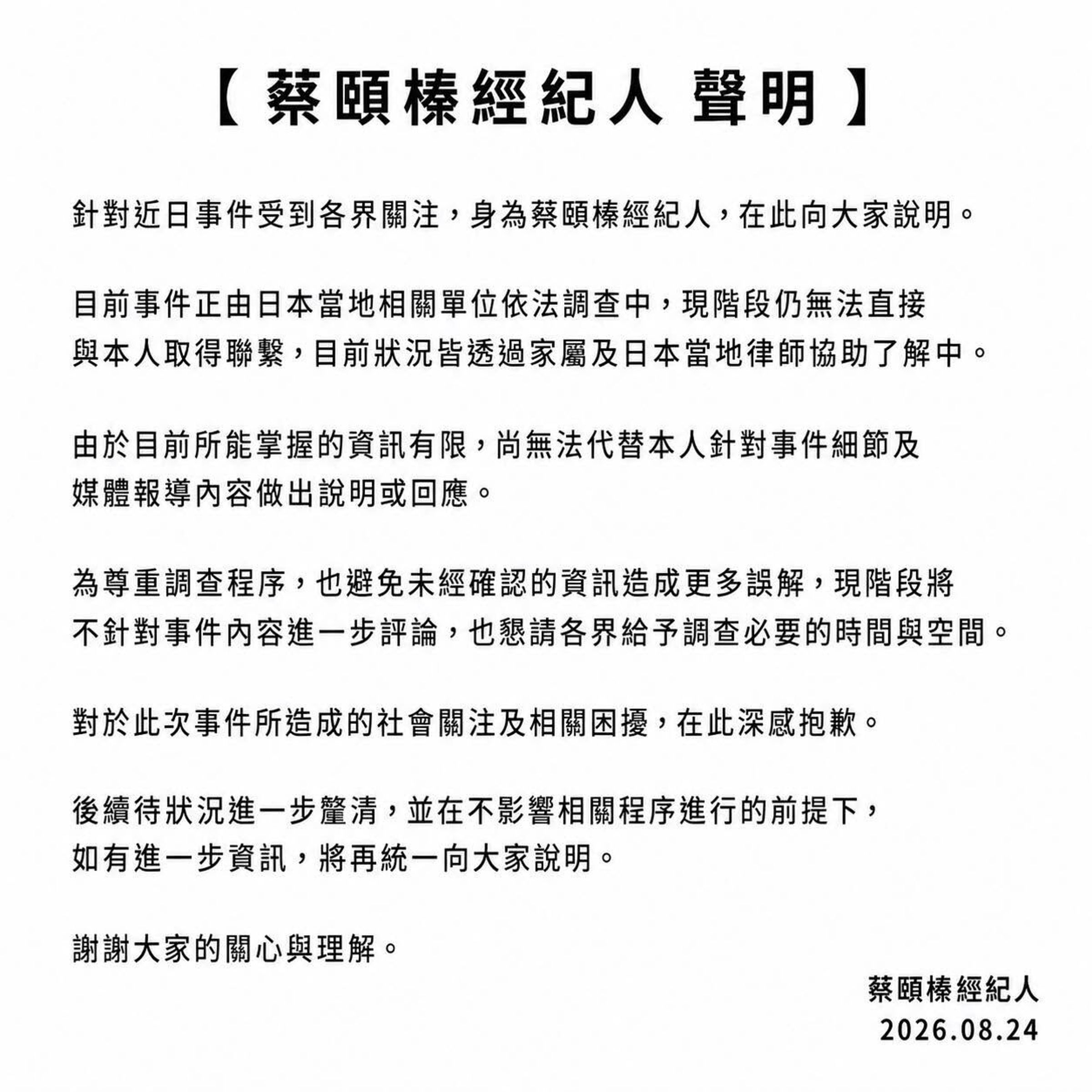 五熊經紀人發出聲明。（圖／翻攝臉書）