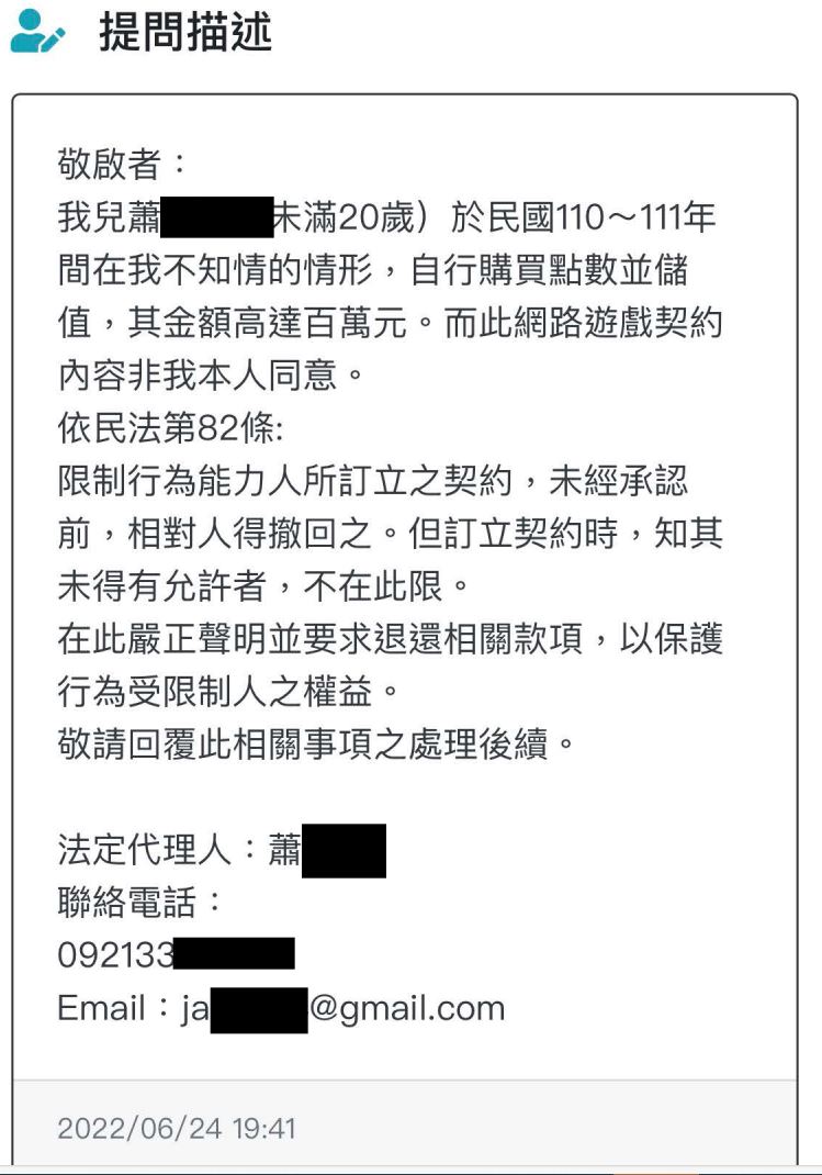 身心障礙學生的家屬向手遊公司申訴,要求退款。(讀者提供)
