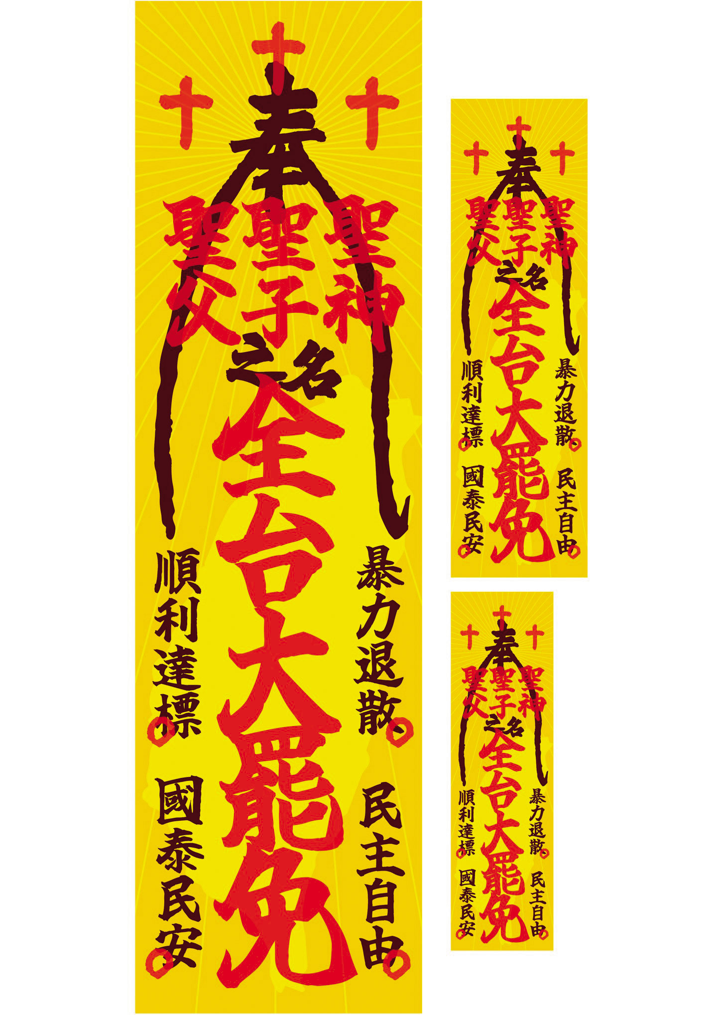 支持者還替大罷免設計符咒小物,充滿濃濃宮廟風。(翻攝Threads)