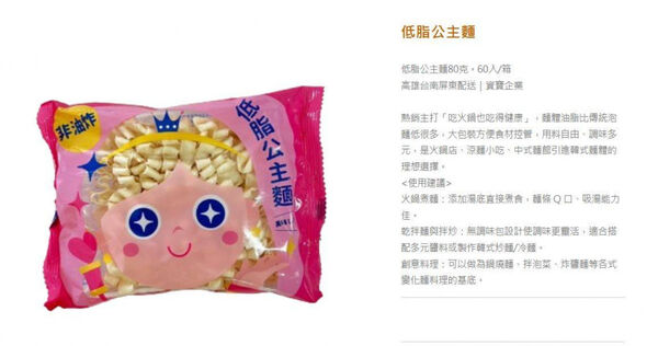 原來王子麵有CP!網驚見「公主麵」真實存在 廠商價格成分全曝光