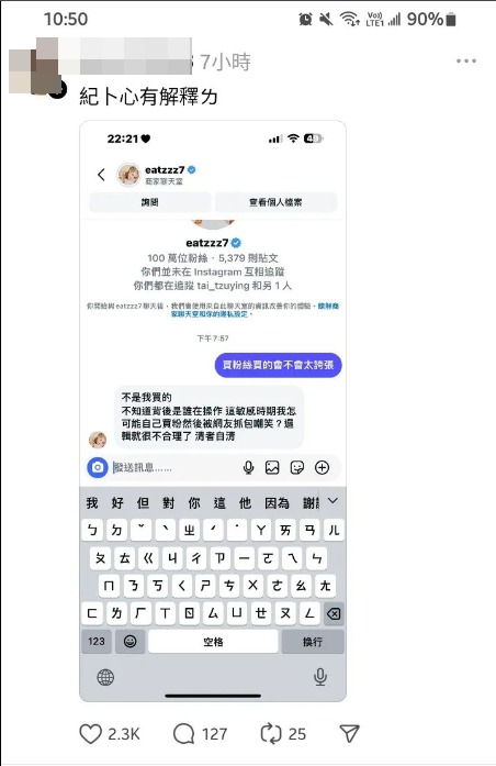 紀卜心回應IG粉絲回升問題。（翻攝畫面）