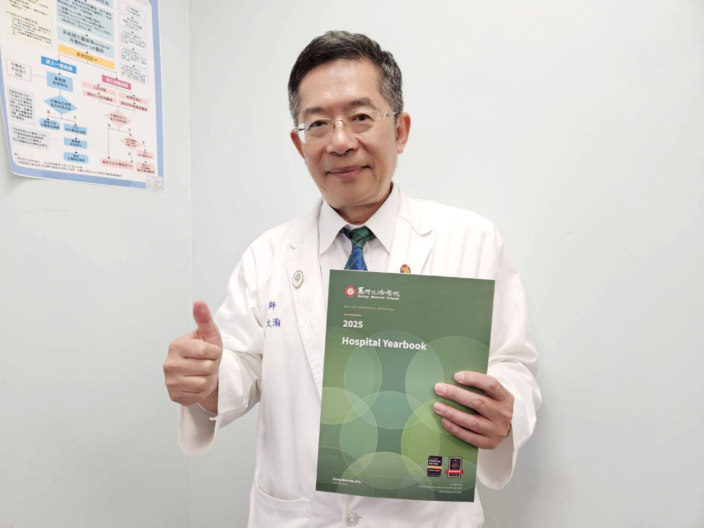 馬偕紀念醫院正式發表《2025醫院年鑑中英文版》，完整呈現2023至2025年在醫療與永續發展重要成就。（馬偕醫院提供）