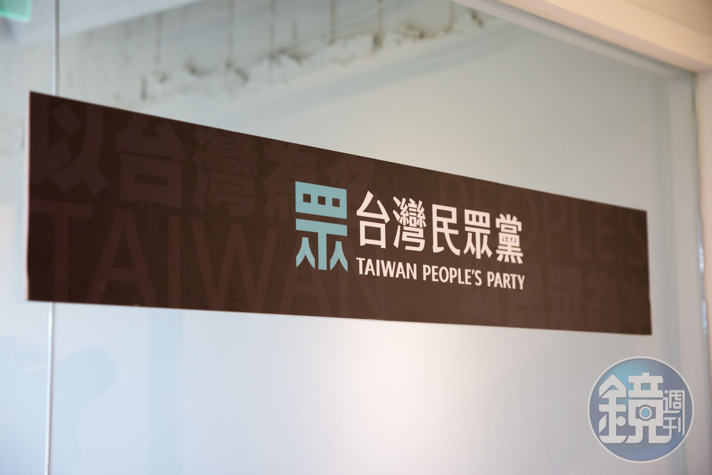 民眾黨第二屆黨主席補選訂於今年2月15日（六）上午9點至下午4點，採網路投票。（本刊資料照）