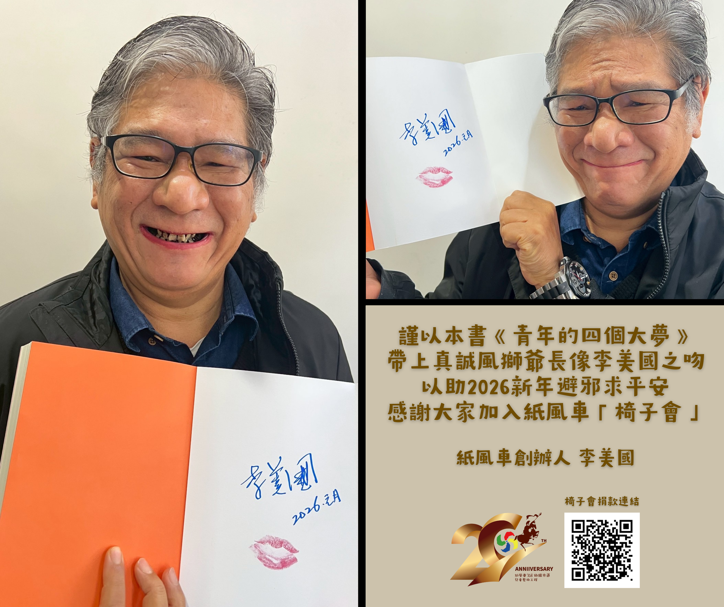 致力讓全台兒童看到劇院級表演,紙風車創辦人李永豐希望藉「椅子會」企劃讓更多人加入善意行列。(紙風車劇團提供)
