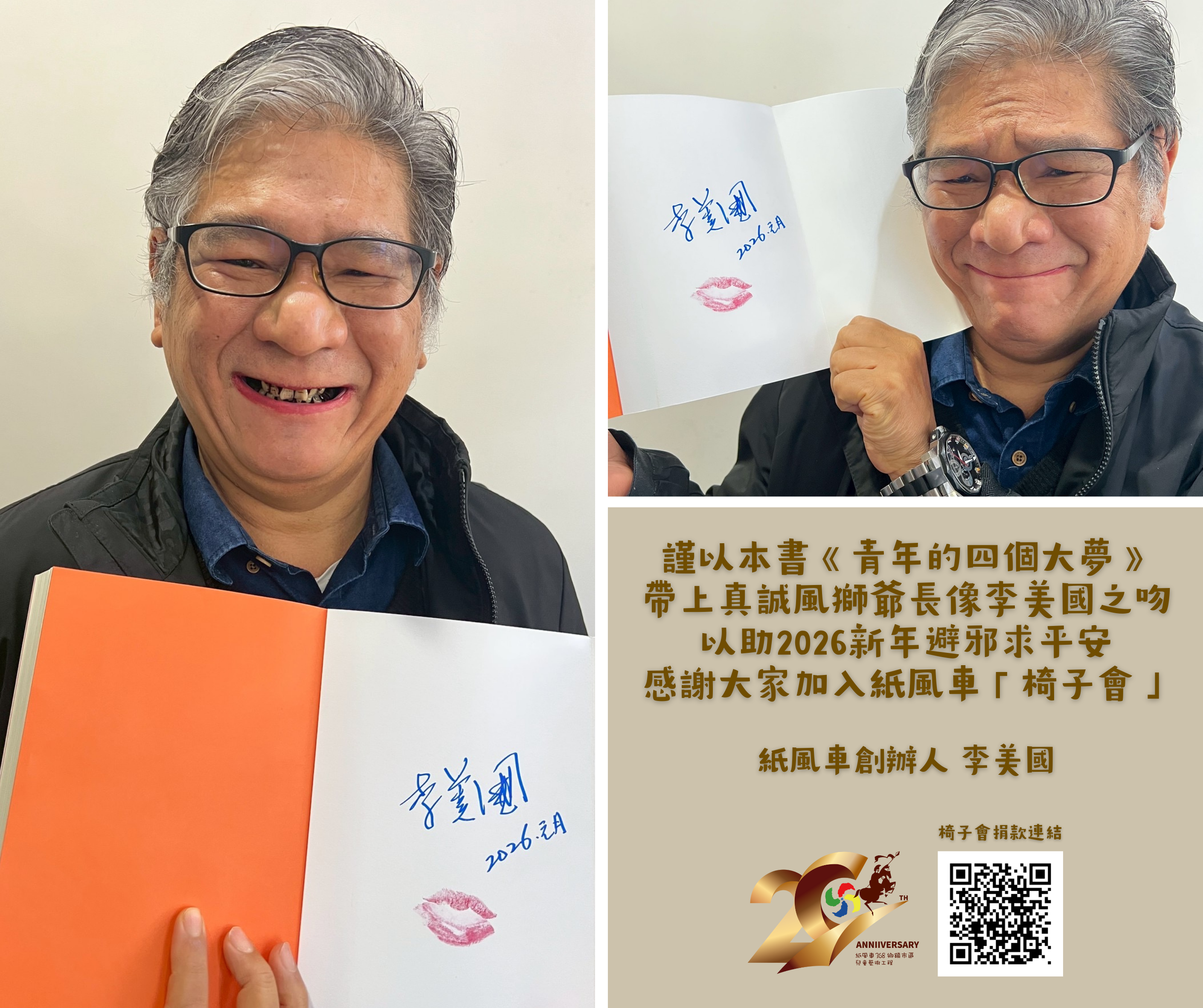 致力讓全台兒童看到劇院級表演,紙風車創辦人李永豐希望藉「椅子會」企劃讓更多人加入善意行列。(紙風車劇團提供)