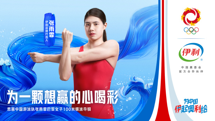 「亞洲蝶后」張雨霏這次在巴黎奧運女子100公尺蝶式僅拿下銅牌。（翻自微博）