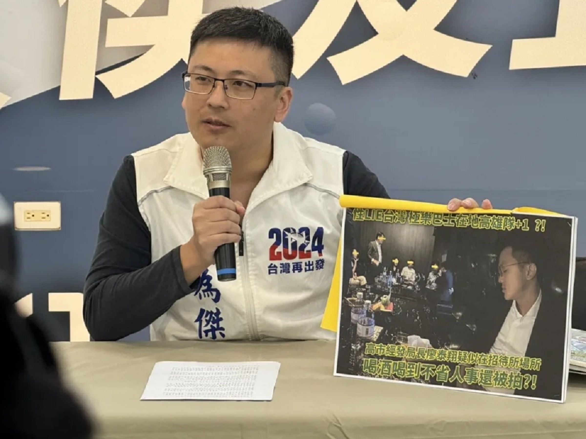 國民黨高雄市黨部發言人莊為傑爆料,高市府經發局長廖泰翔前往招待所喝花酒,廖則反駁照片是受產業朋友邀約聚會照片。(翻攝照片)