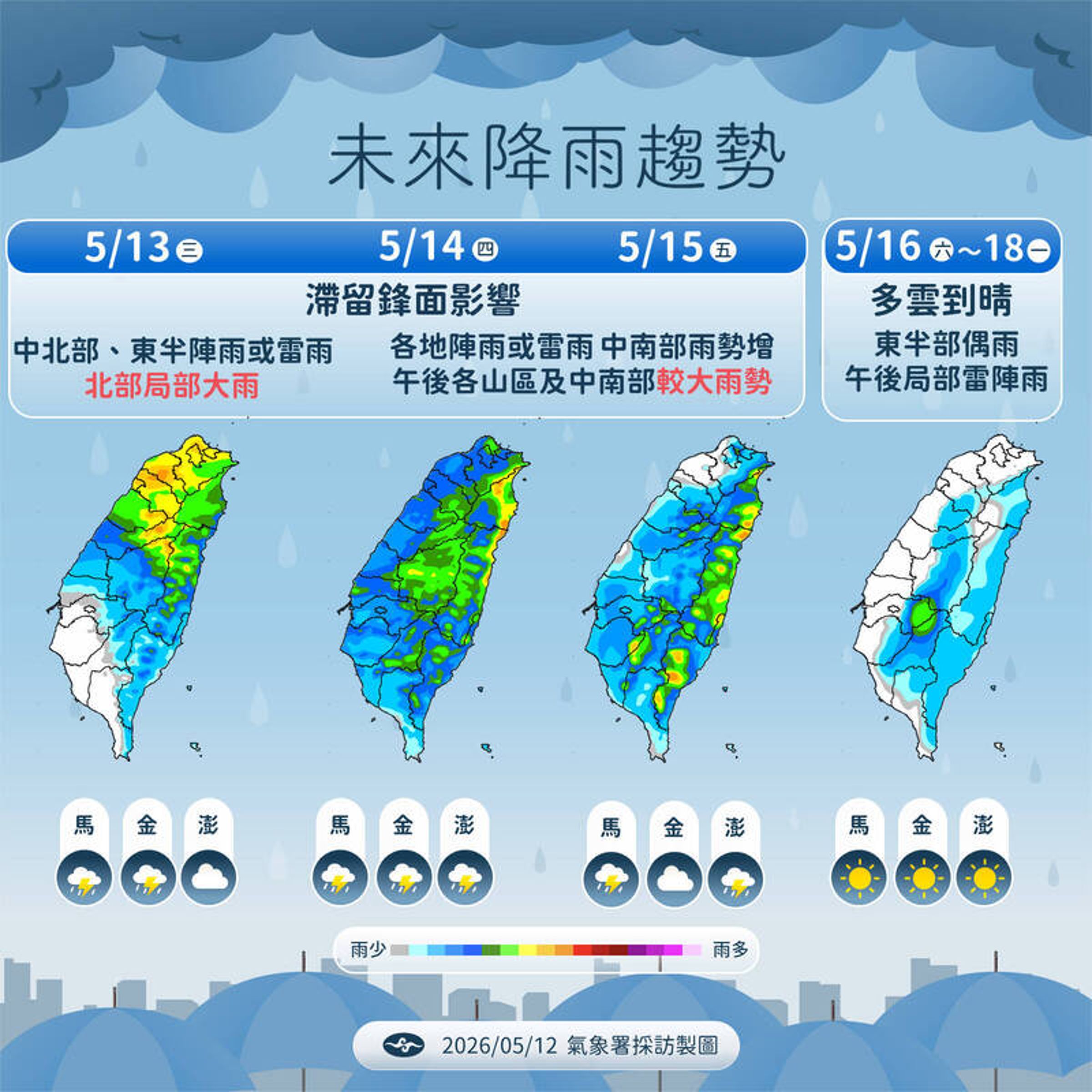 中央氣象署說明這幾天天氣狀況。（中央氣象署提供）