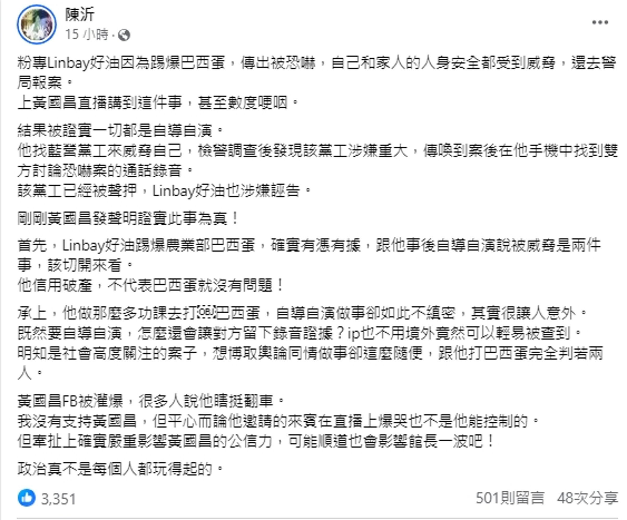 陳沂認為,林裕紘踢爆農業部巴西蛋進口爭議「確實有憑有據」,與他之後自導自演說被威脅是2件事,認為事件應切開來看。(翻攝自陳沂臉書)