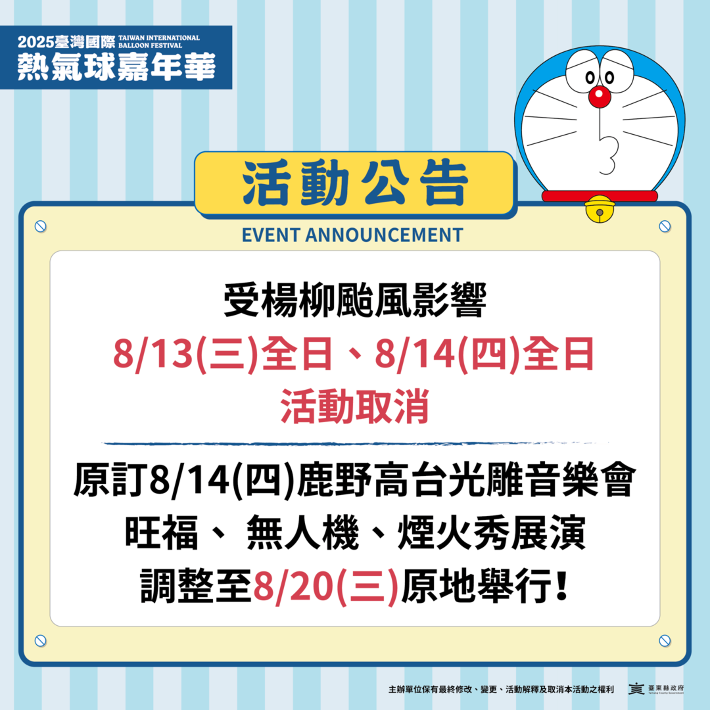 台東縣府宣布13、14日的熱氣球嘉年華活動全天停辦。(翻攝熱氣球嘉年華官網)