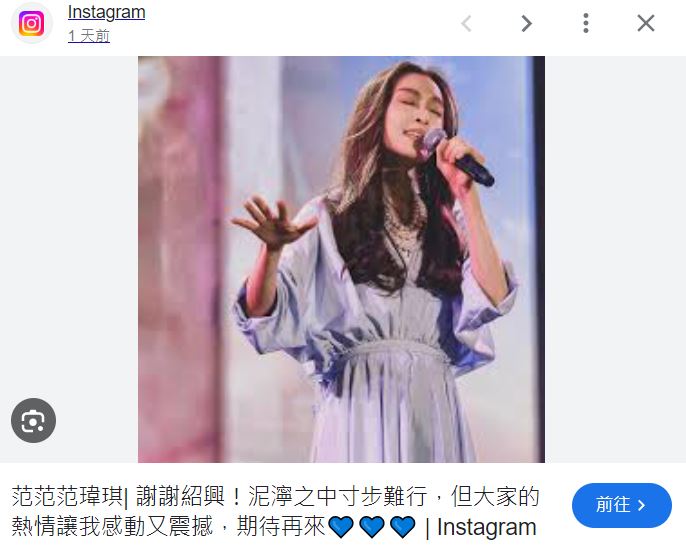 范瑋琪在IG發文,提到:「泥濘之中寸步難行。」(翻攝Google頁面)