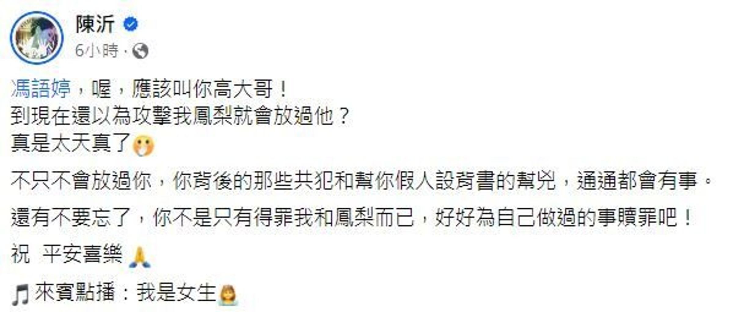 陳沂在個人臉書發文。（翻攝自陳沂臉書）